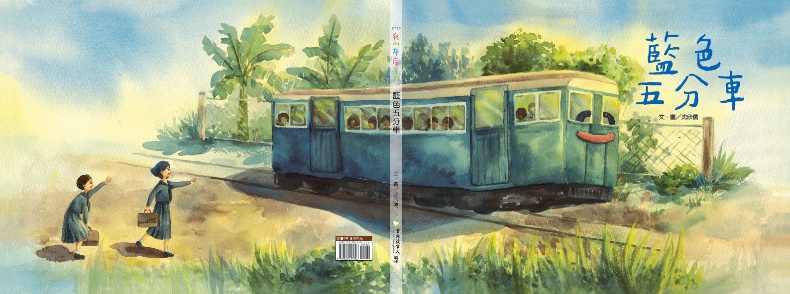 藍色五分車