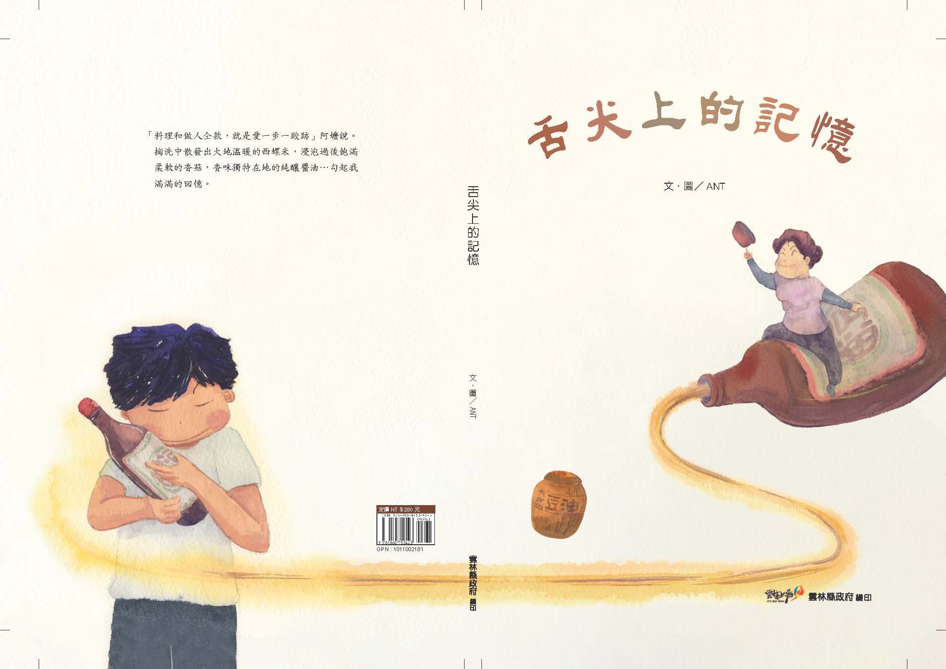 舌尖上的記憶