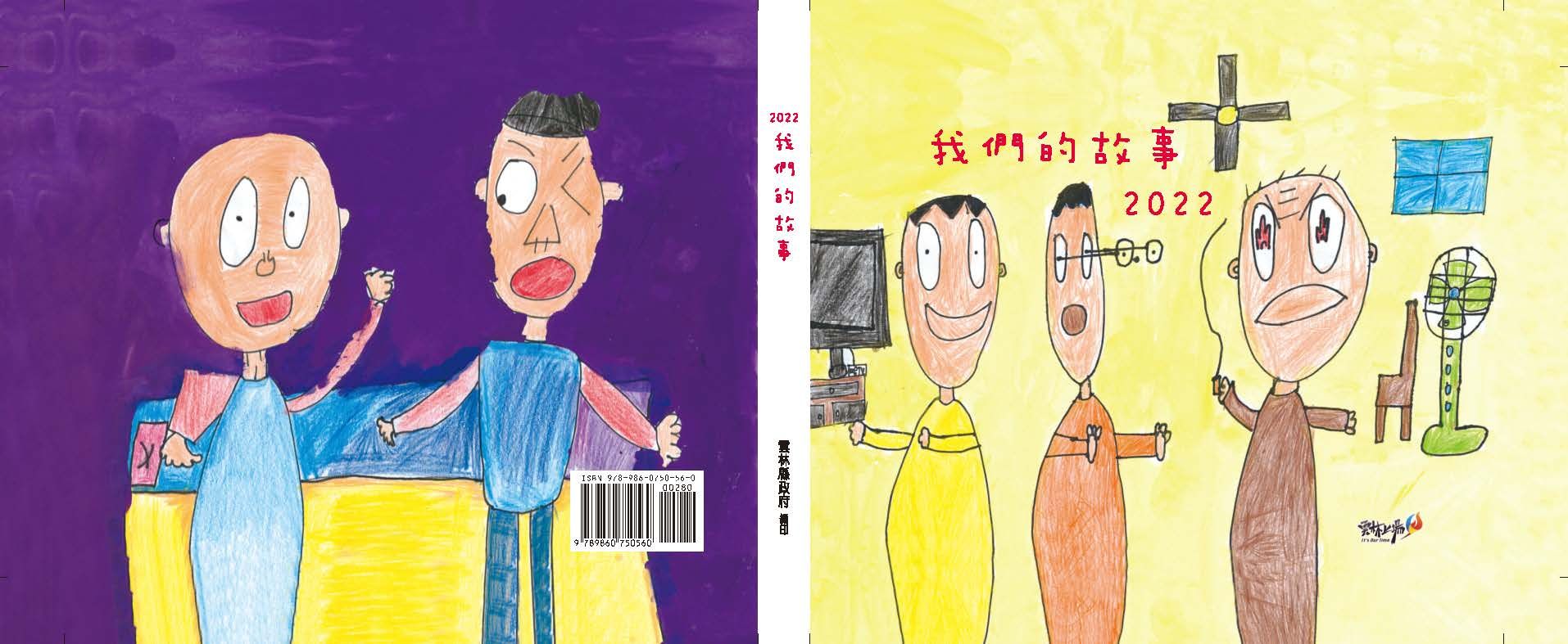 我們的故事2022