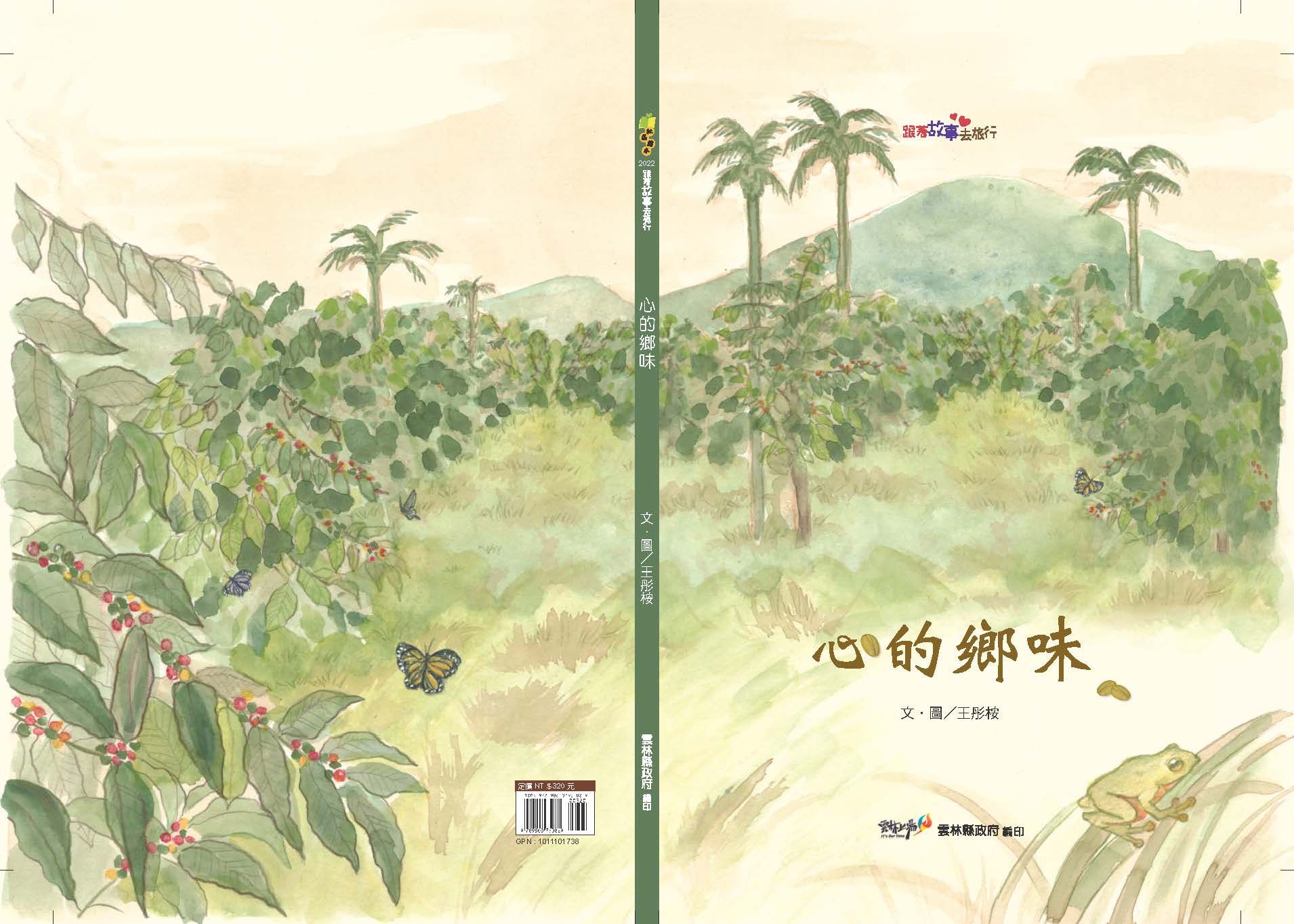 心的鄉味
