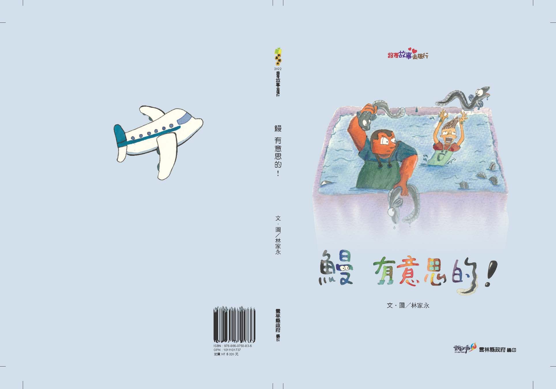 鰻有意思的！