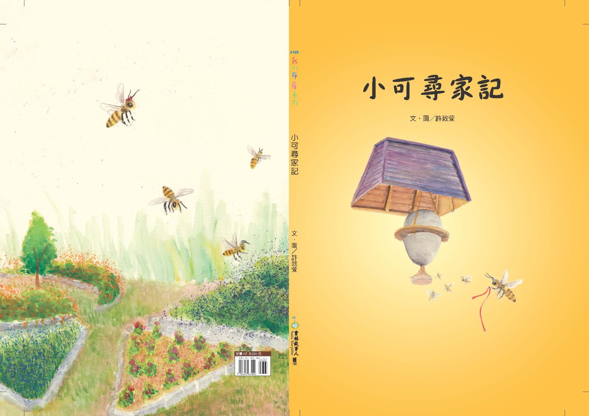 小可尋家記