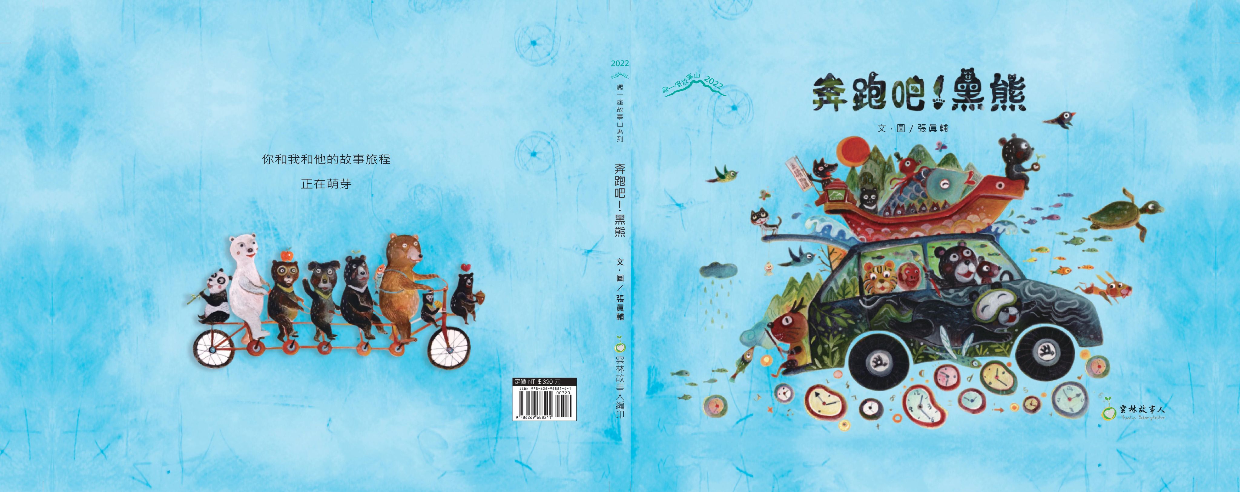 奔跑吧！黑熊