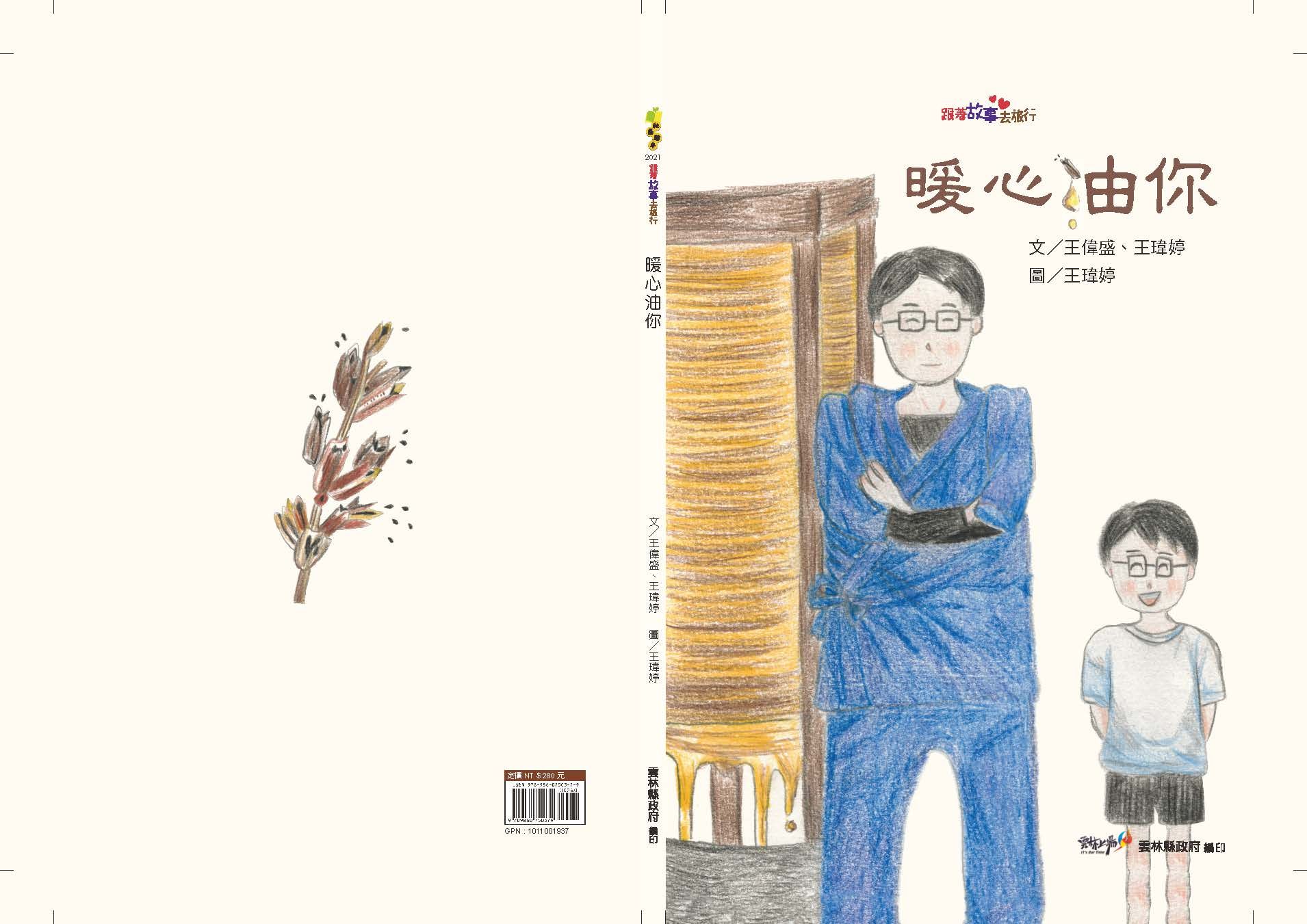 暖心油你