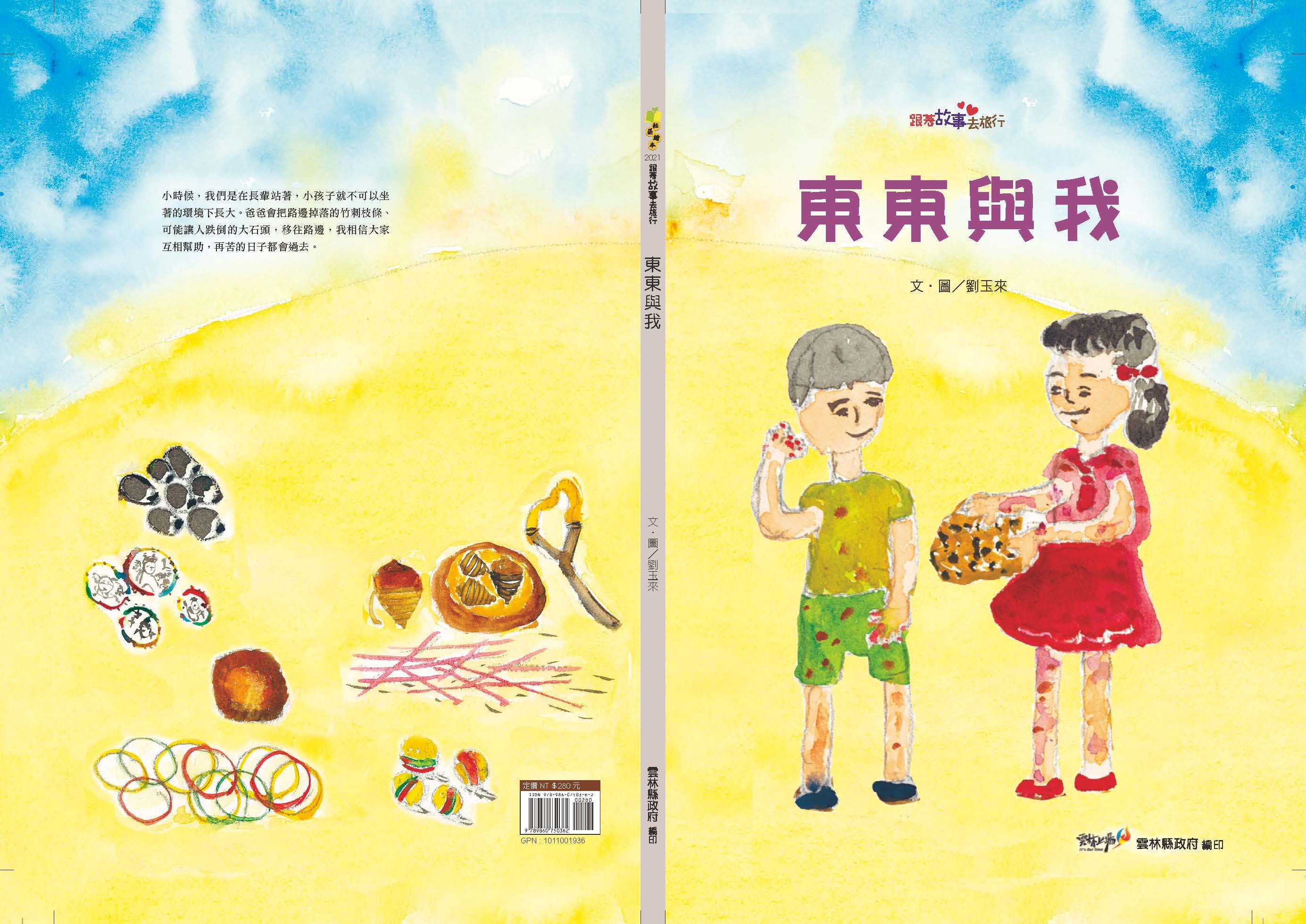 東東與我