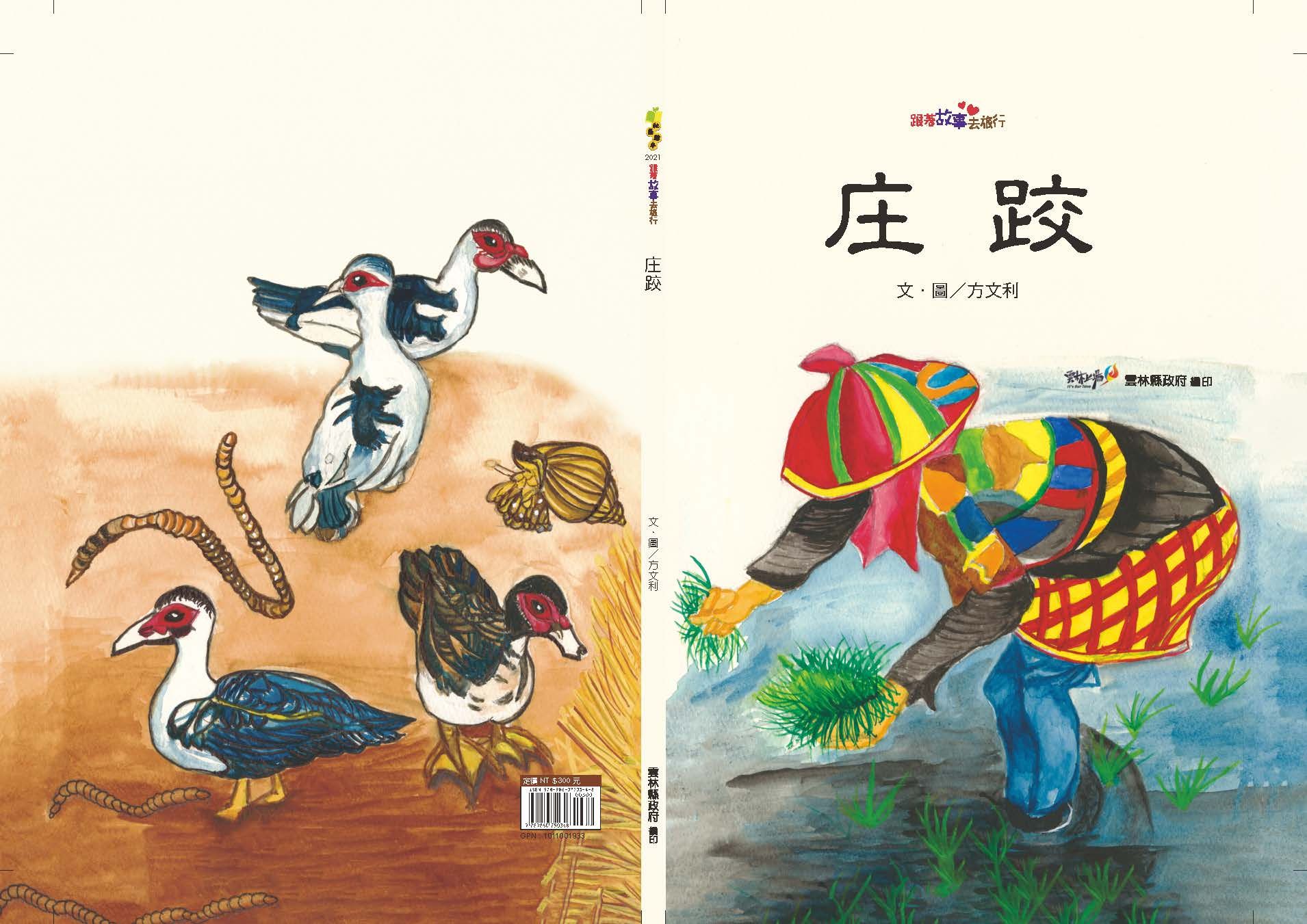 庄跤