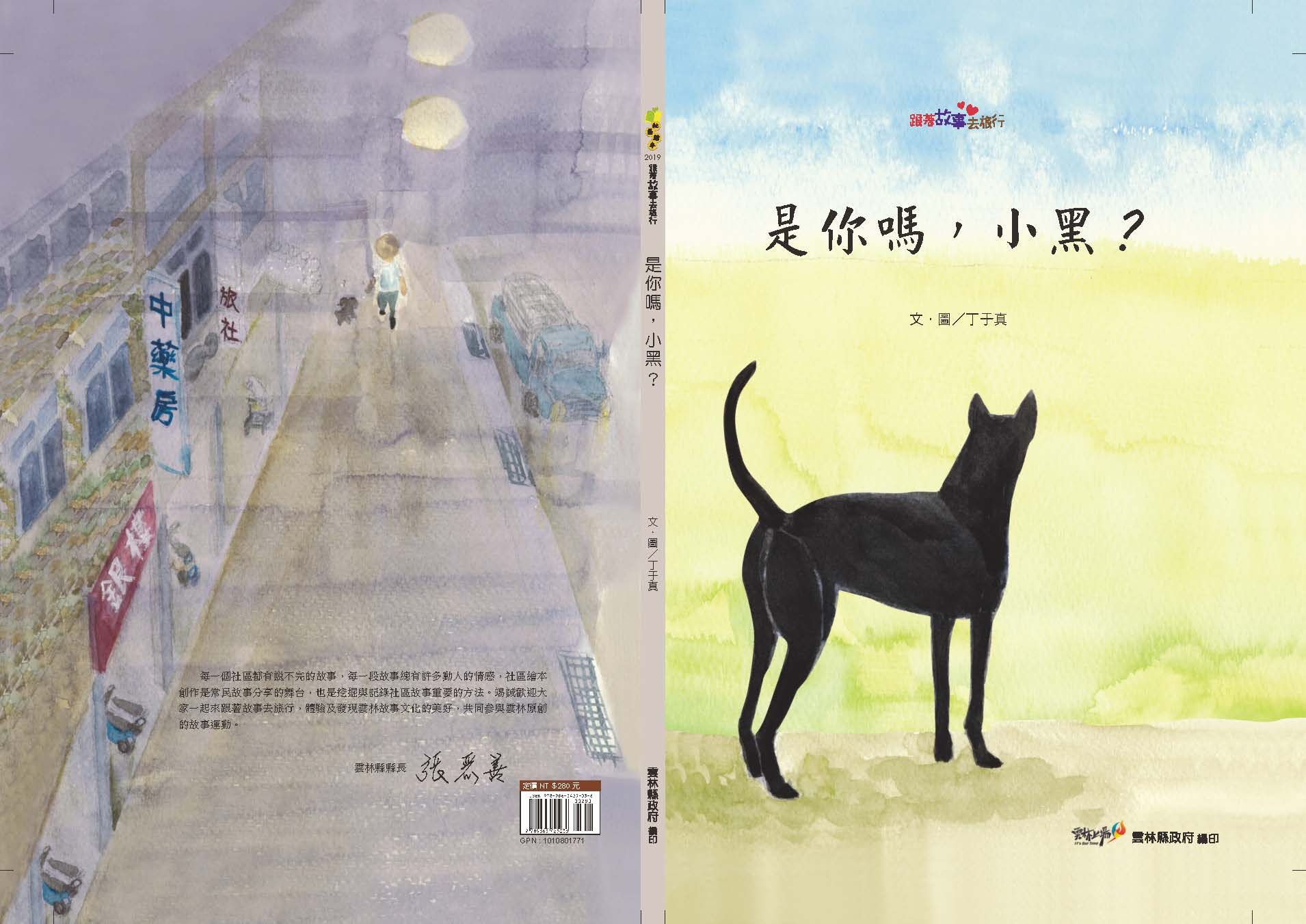 是你嗎!小黑?