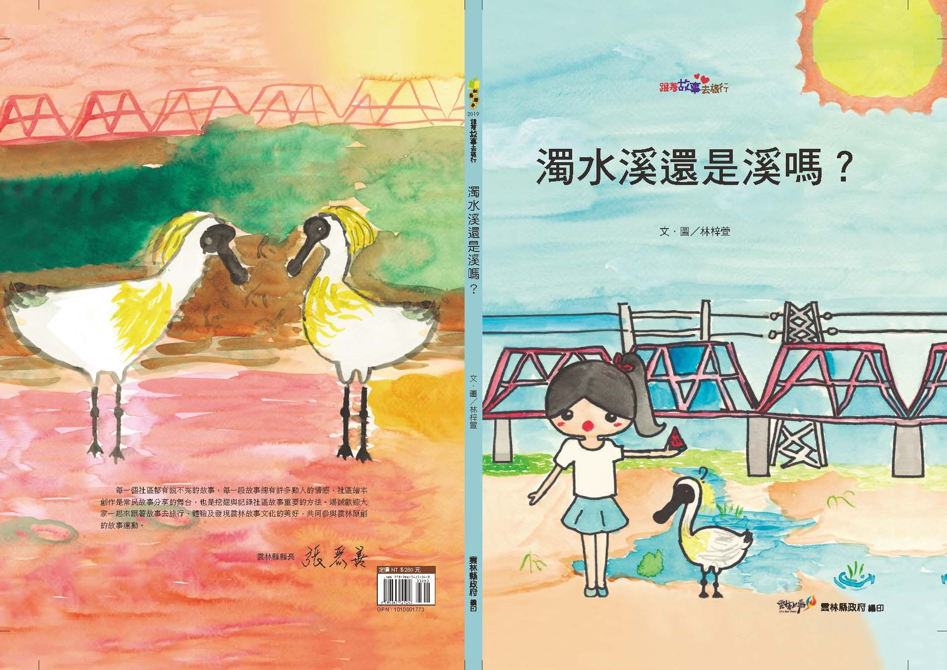 濁水溪還是溪嗎?
