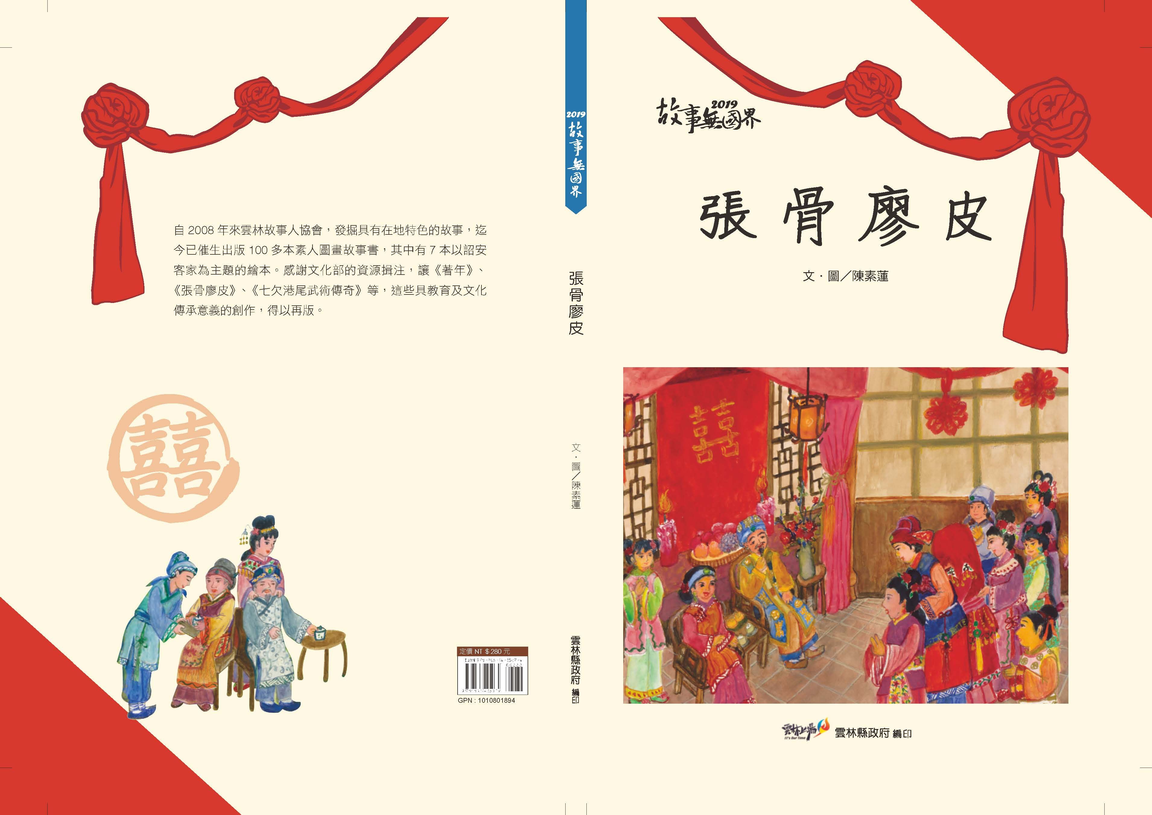 張骨廖皮