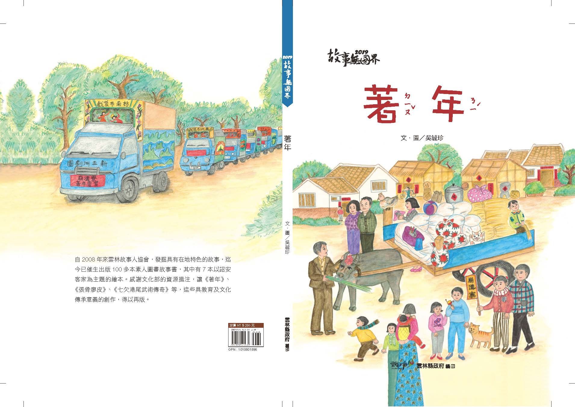 著年