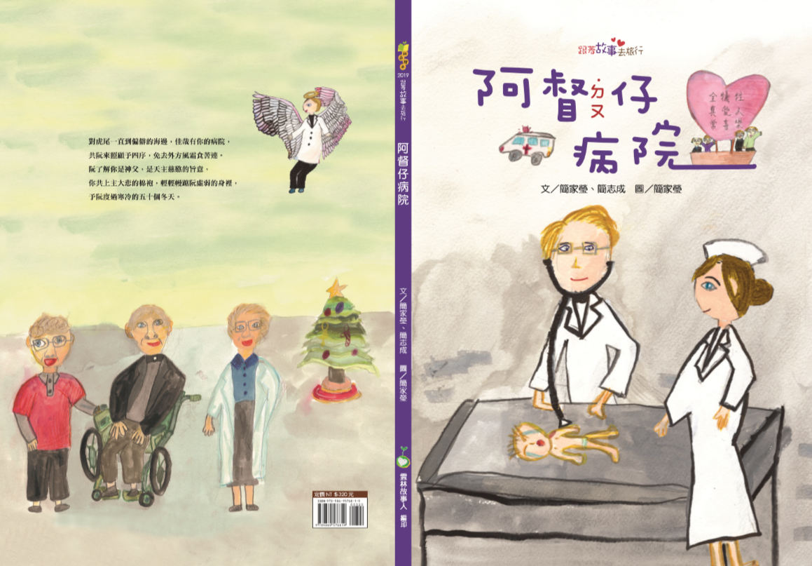 阿督仔病院