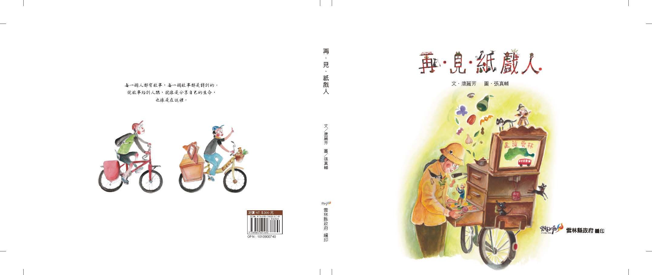 再．見．紙戲人