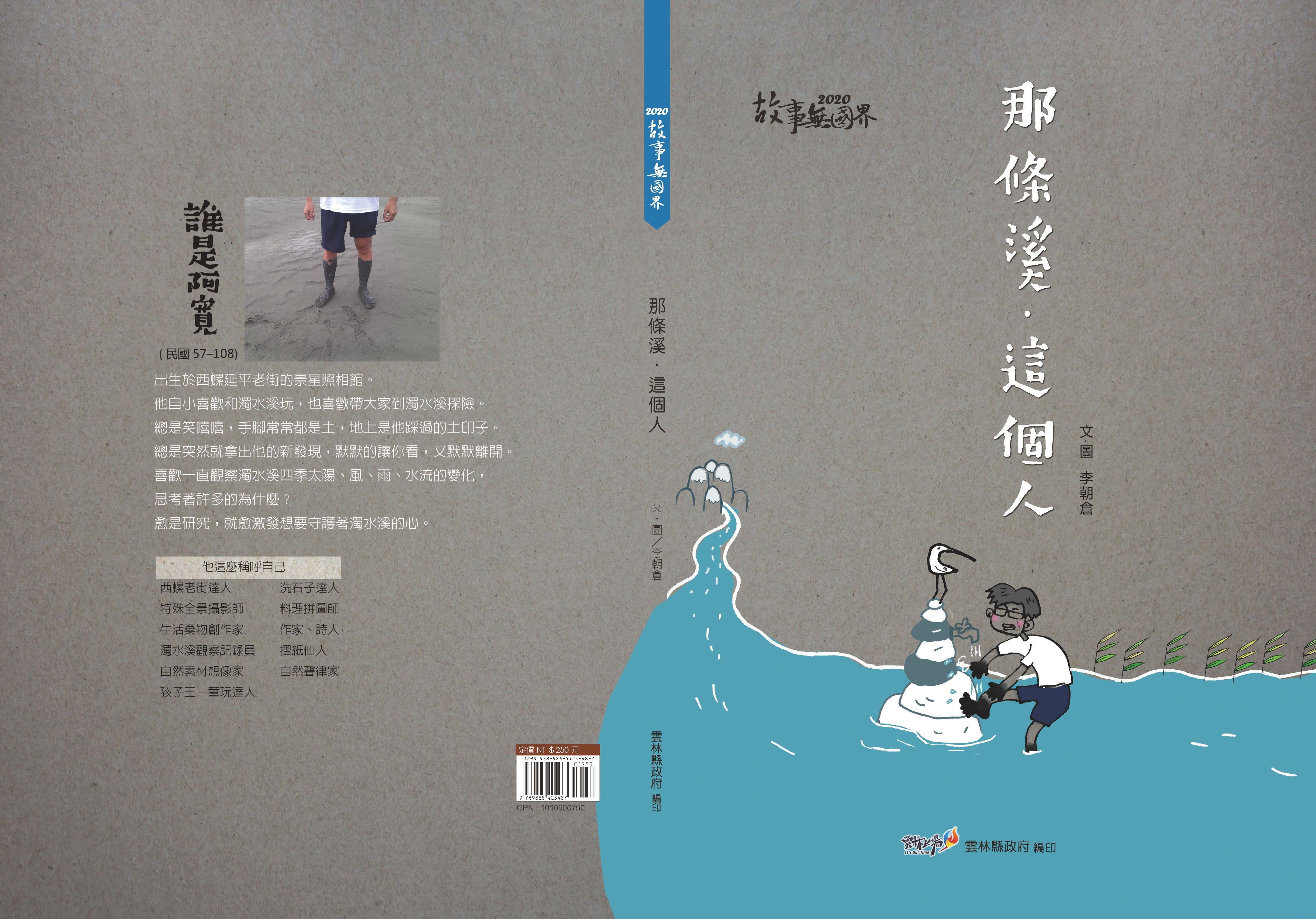 那條溪．這個人