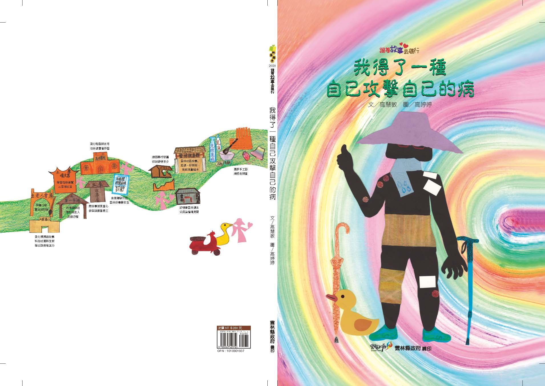 我得了一種自己攻擊自己的病
