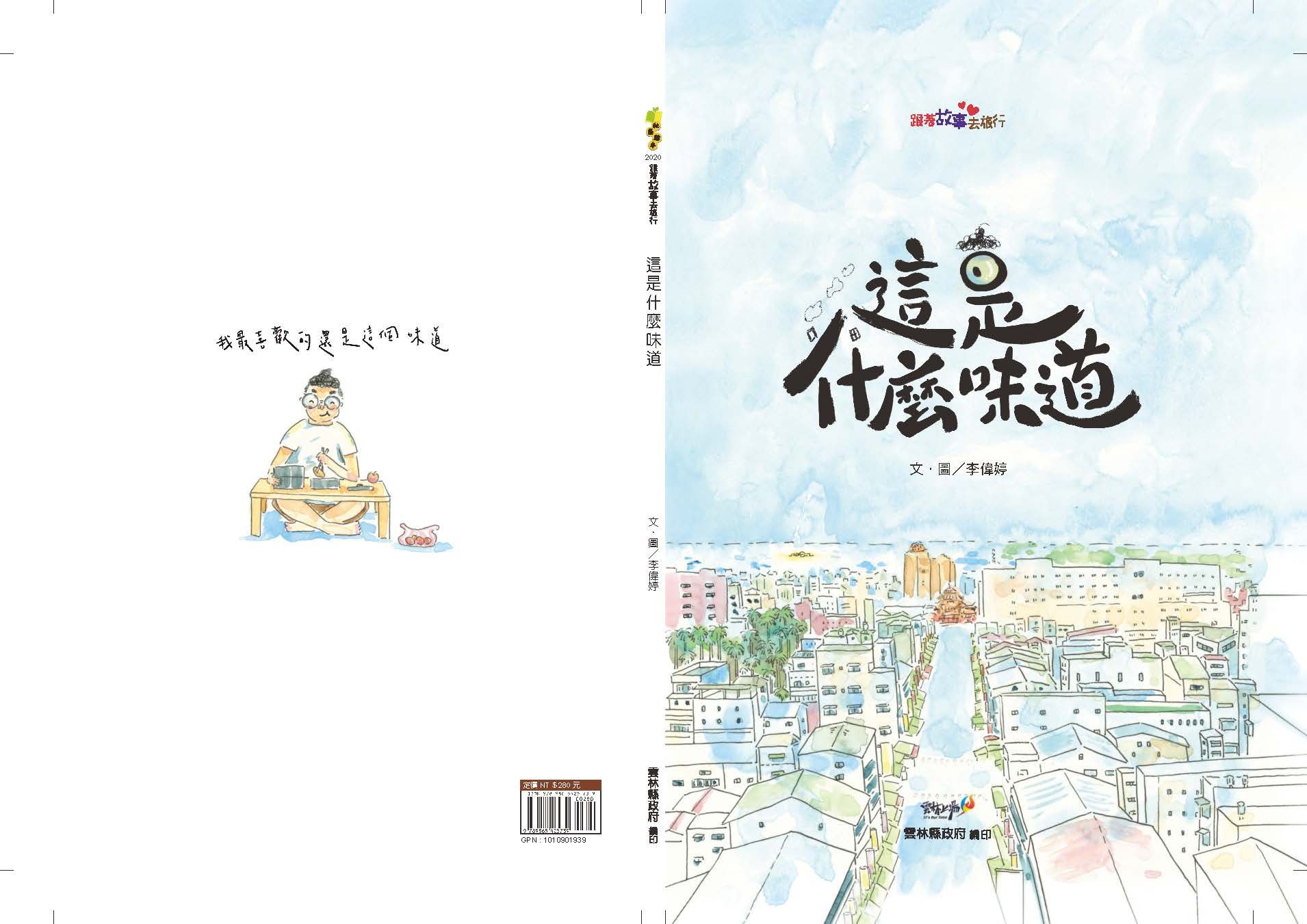 這是什麼味道