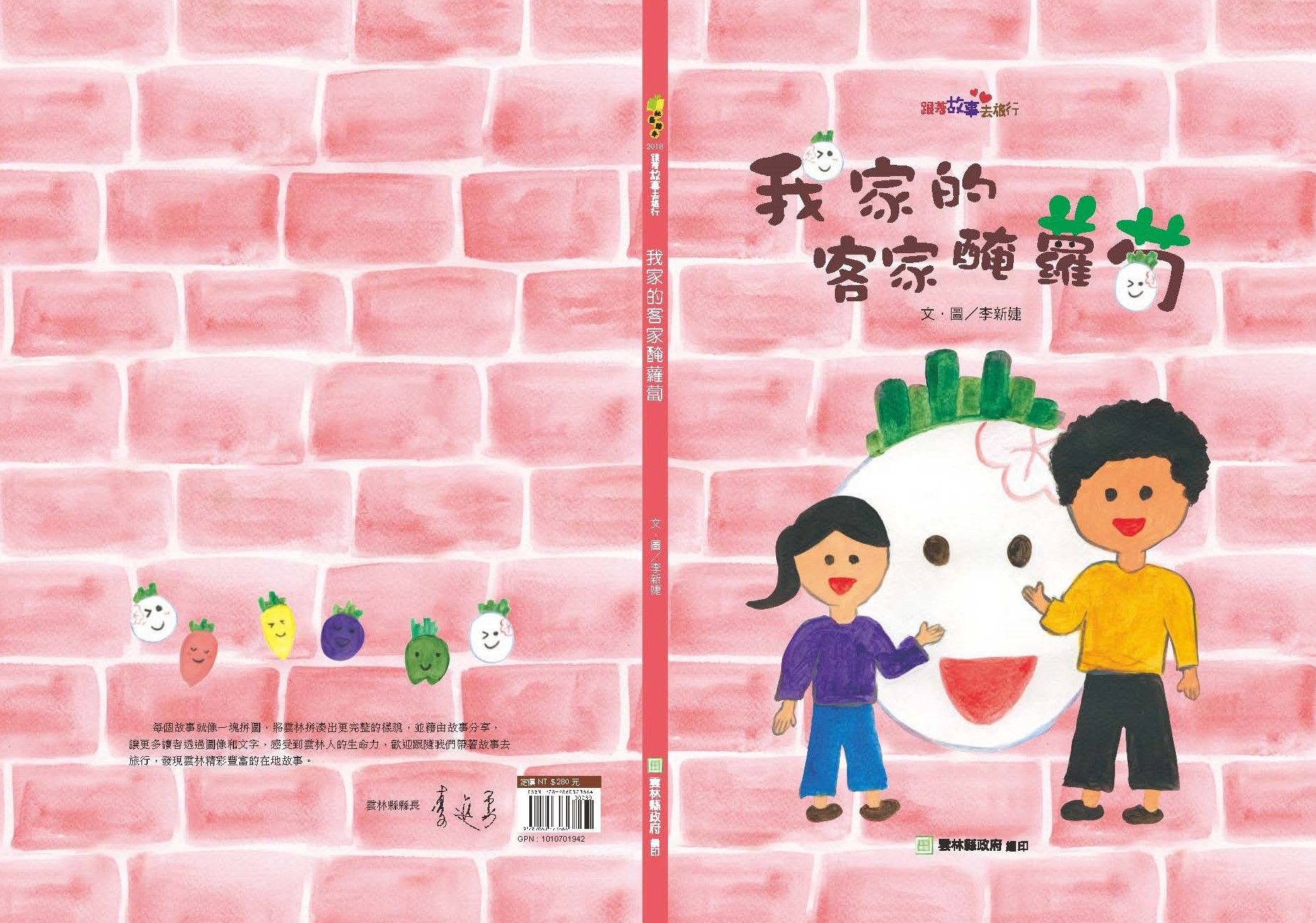 我家的客家醃蘿蔔