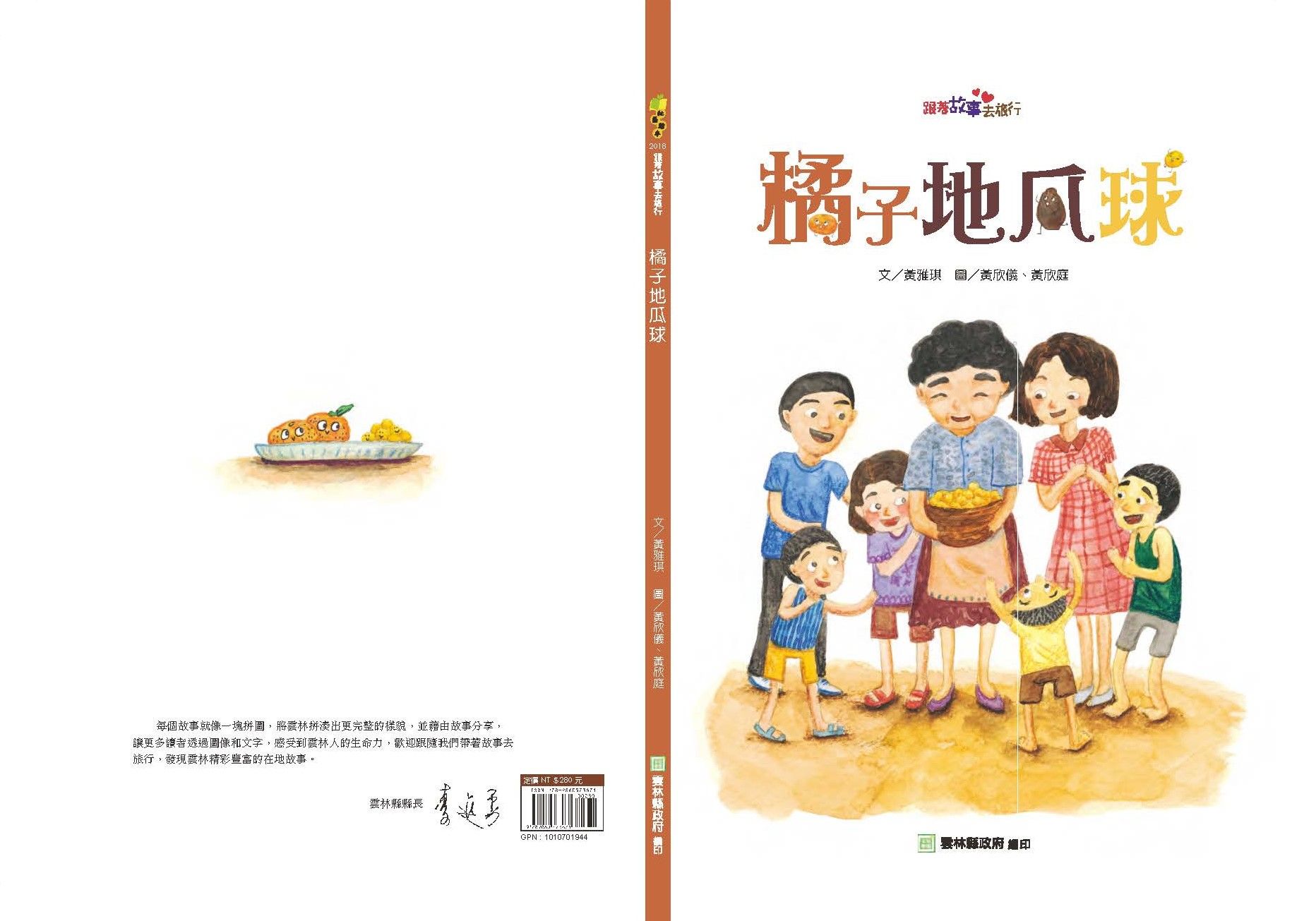 橘子地瓜球