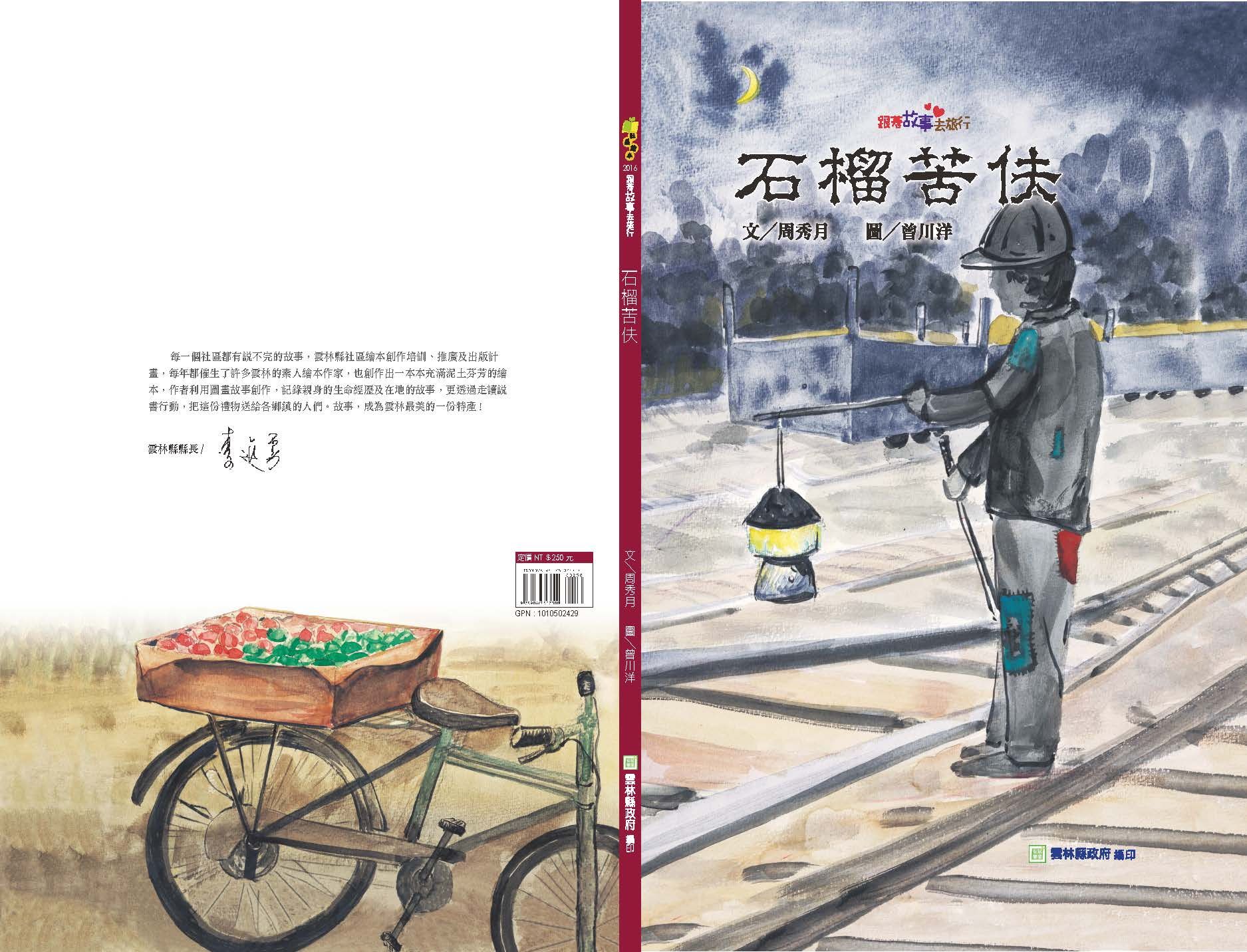 石榴苦伕
