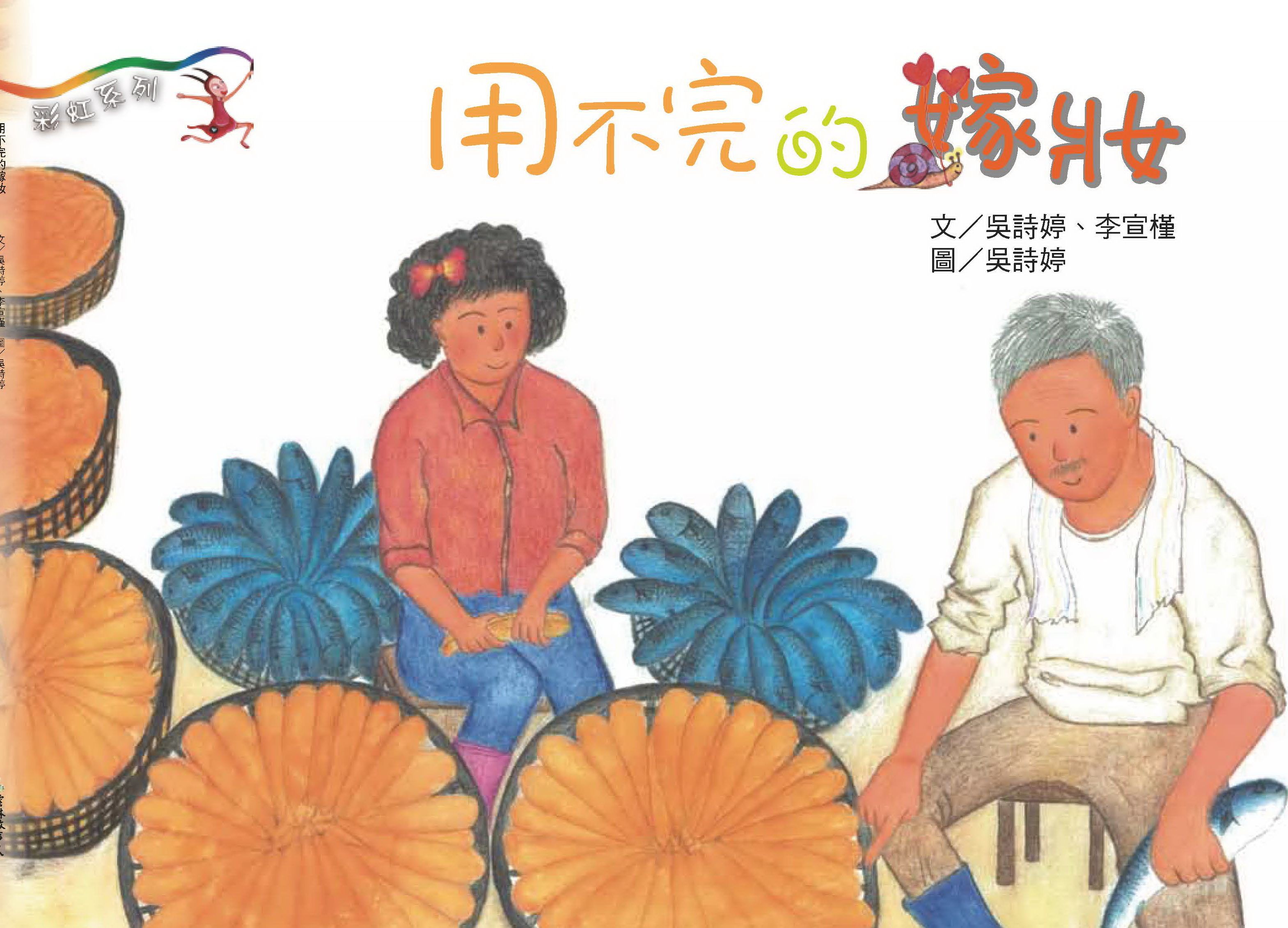 用不完的嫁妝