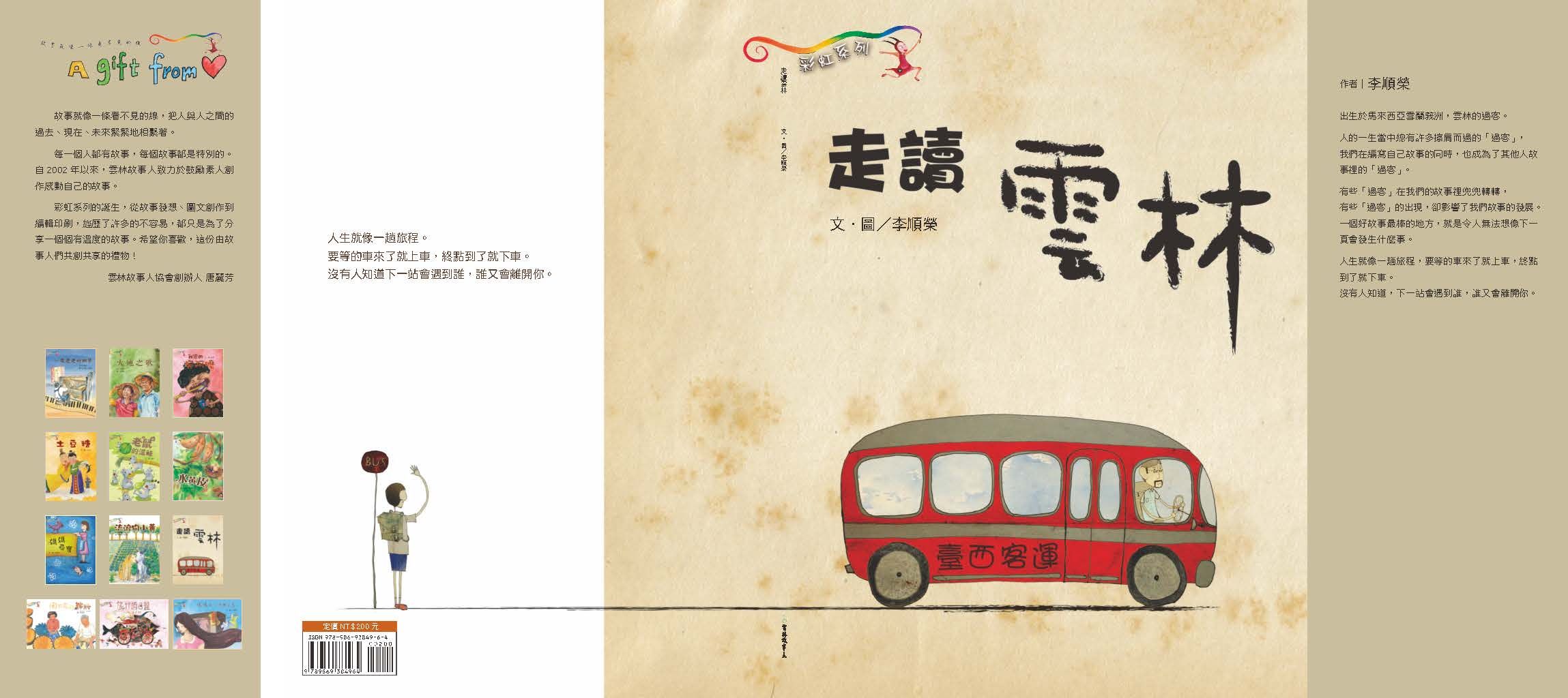 走讀雲林