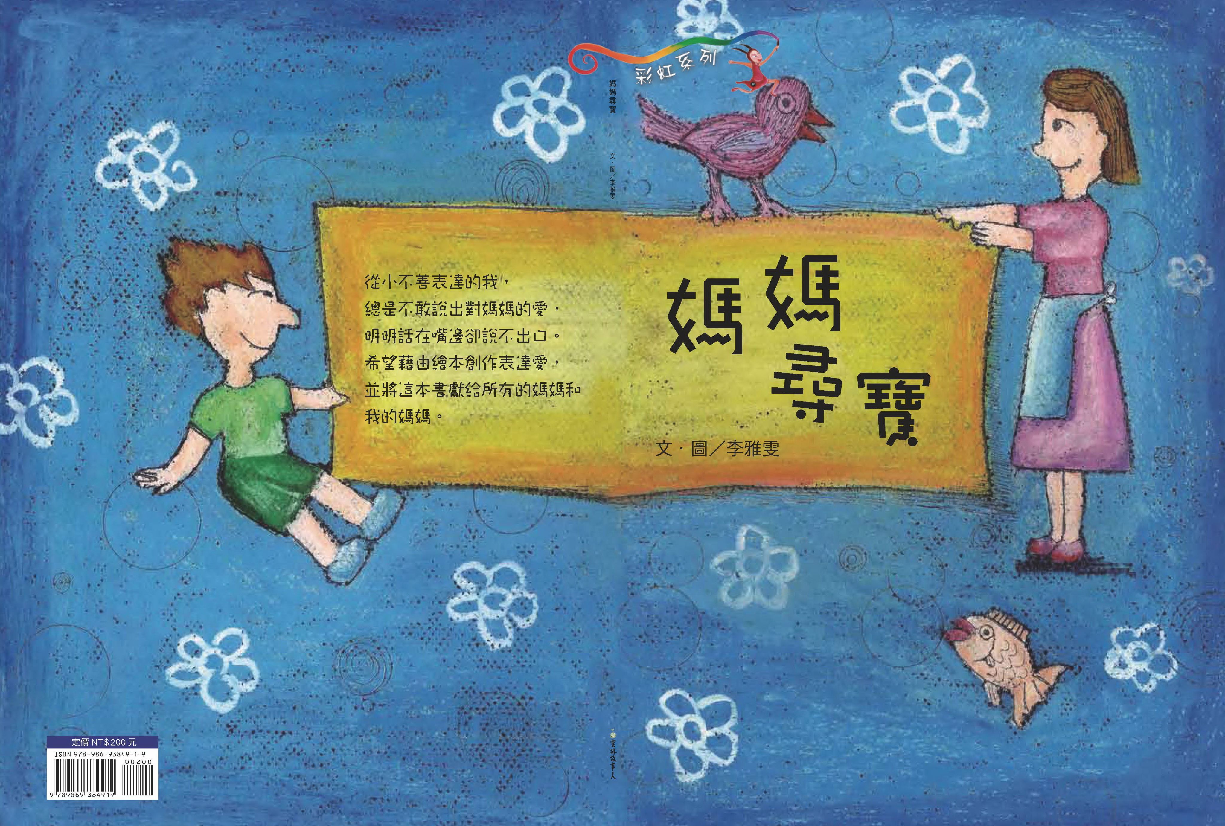 媽媽尋寶