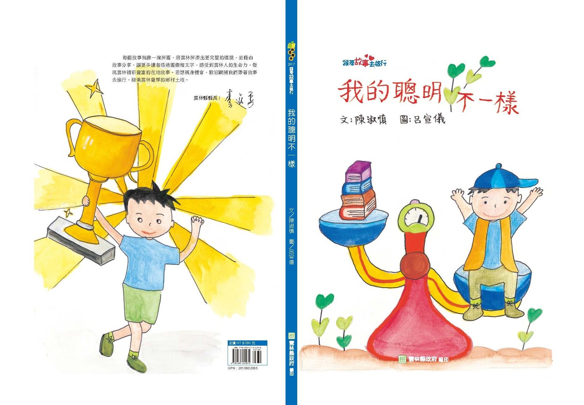我的聰明不一樣