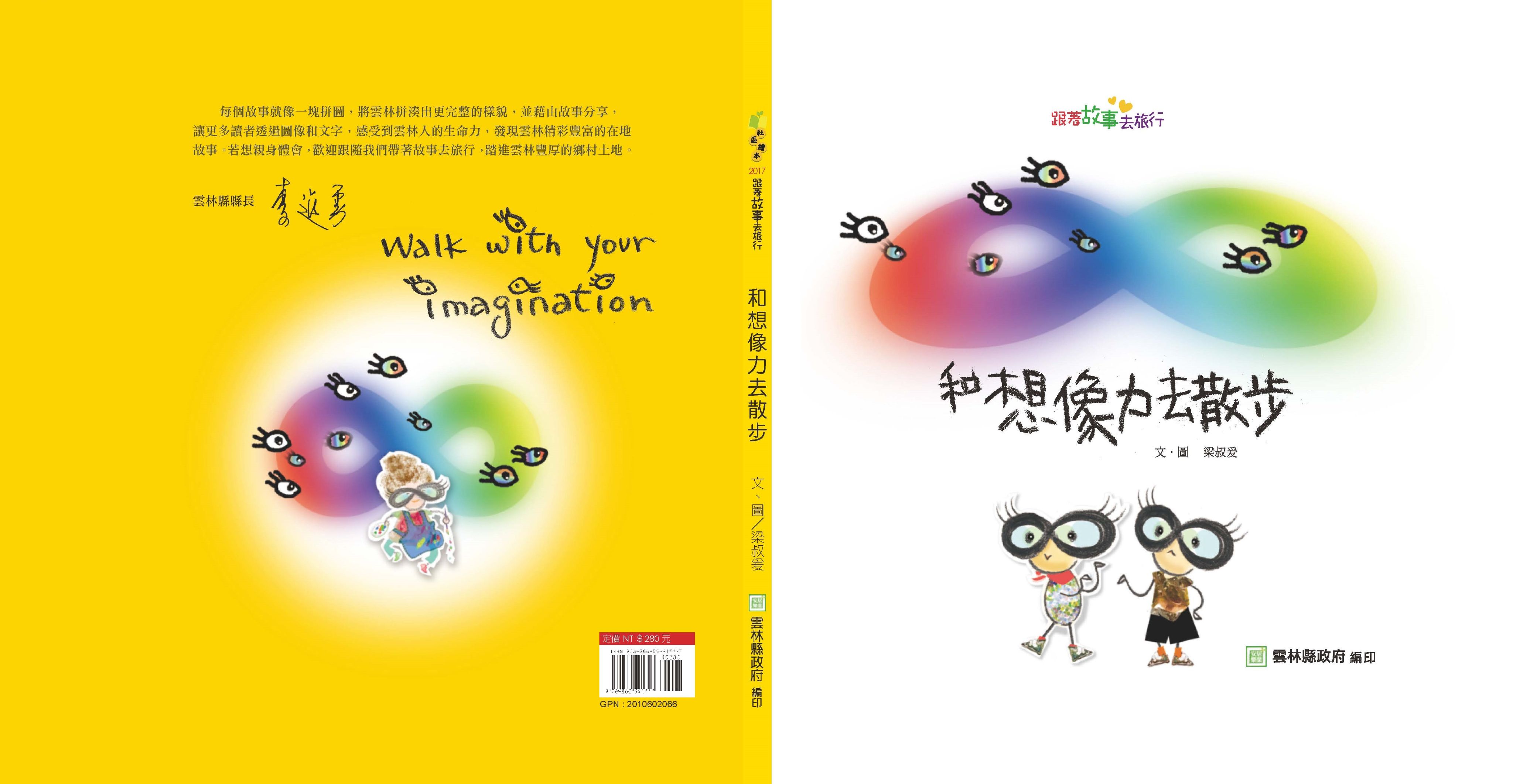 和想像力去散步