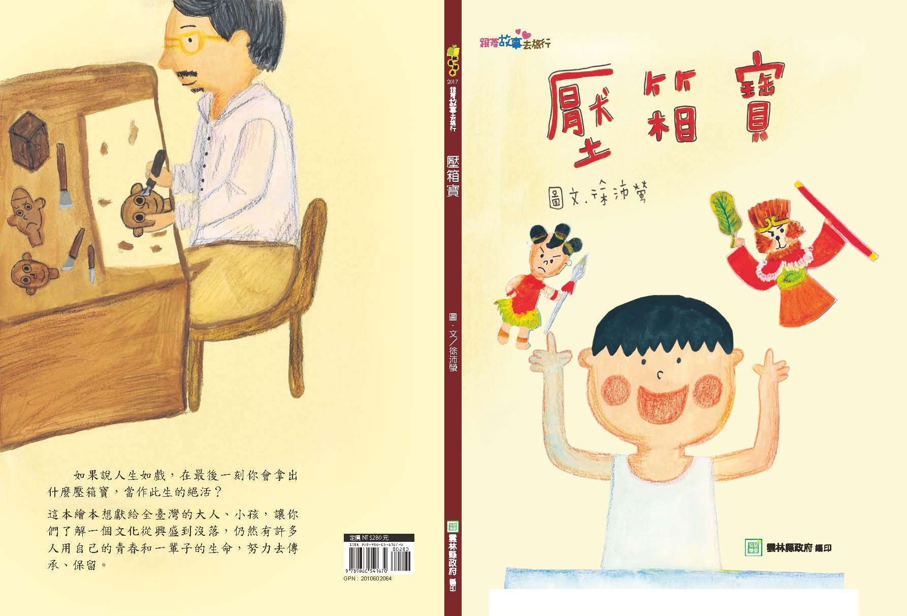 壓箱寶