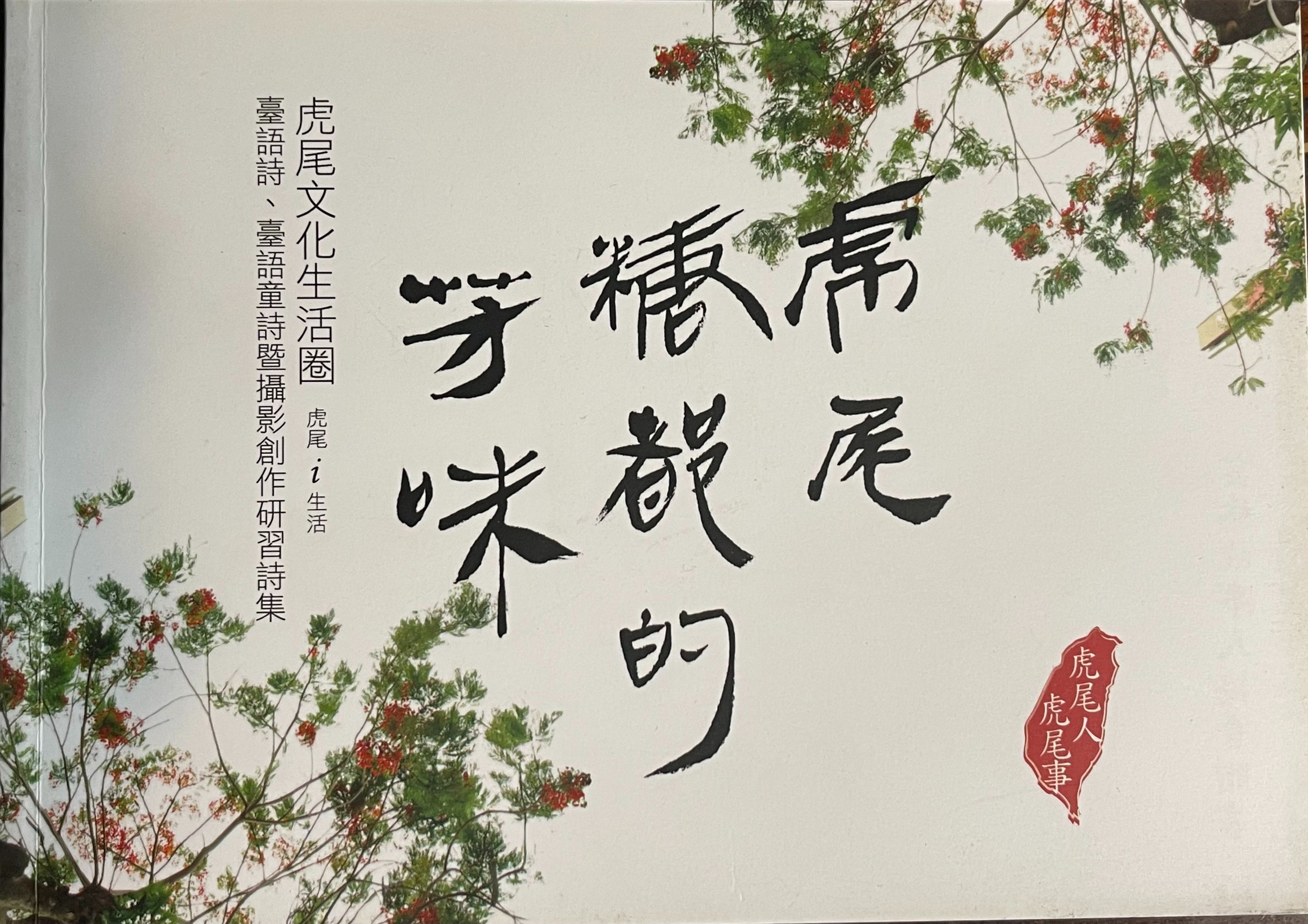 虎尾糖都的芳味