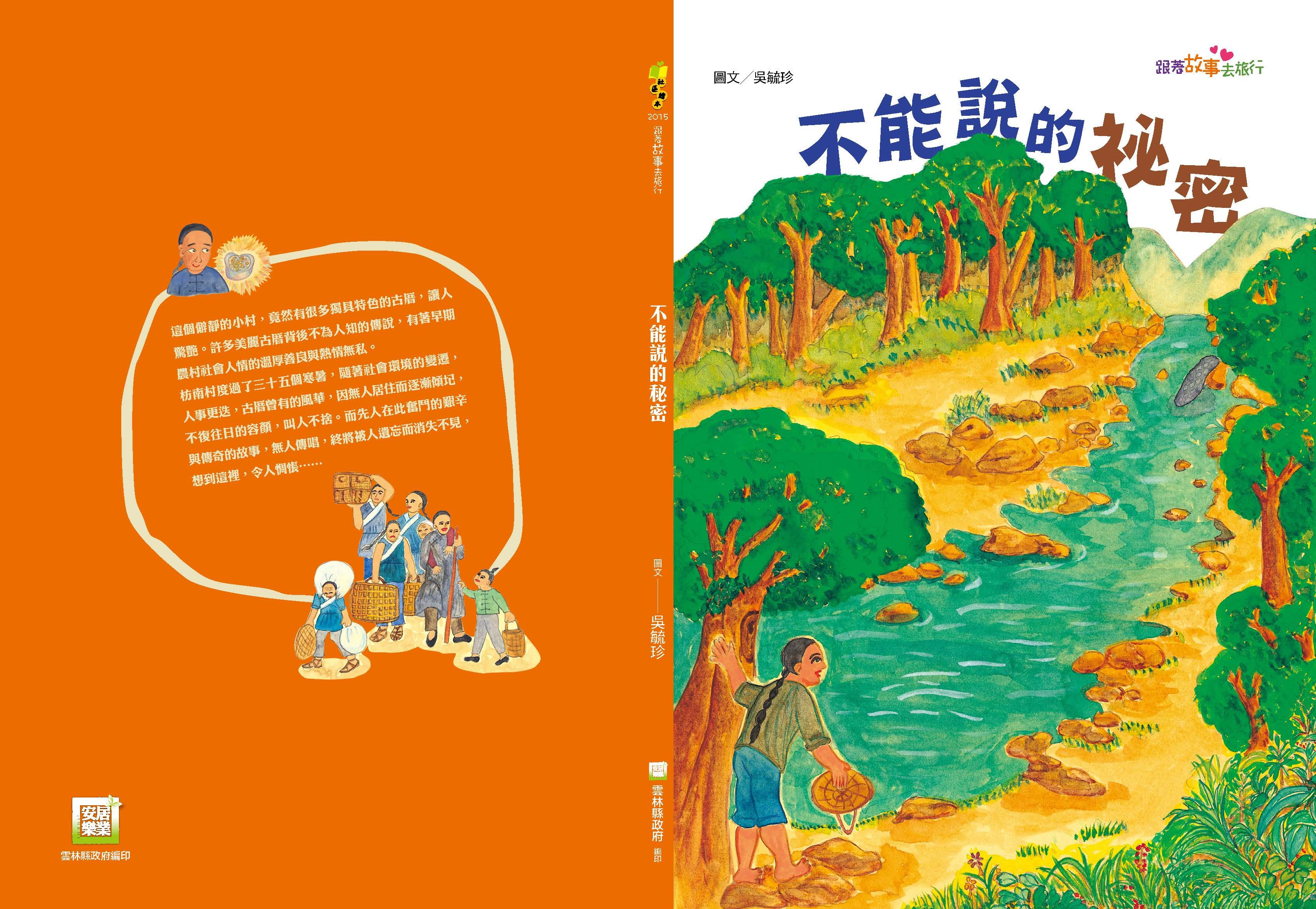 不能說的秘密