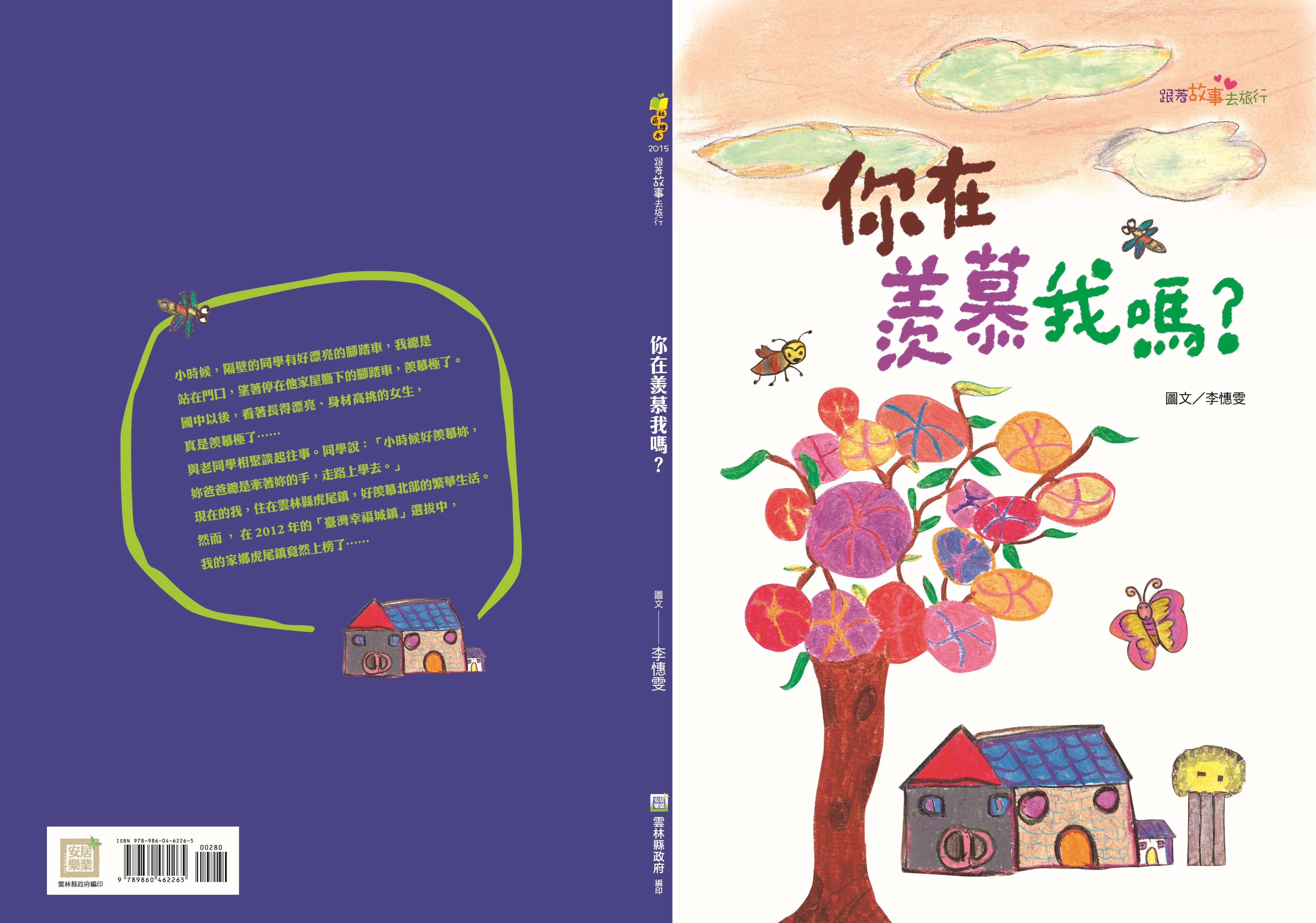 你在羨慕我嗎