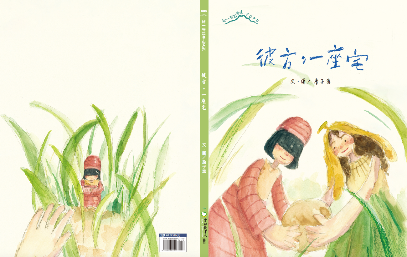 彼方，一座宅