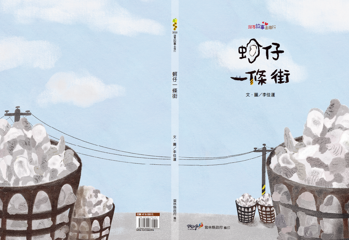 蚵仔一條街