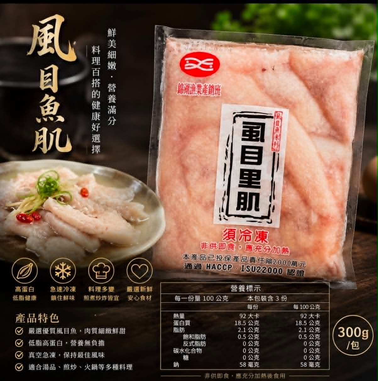 虱目魚柳里肌