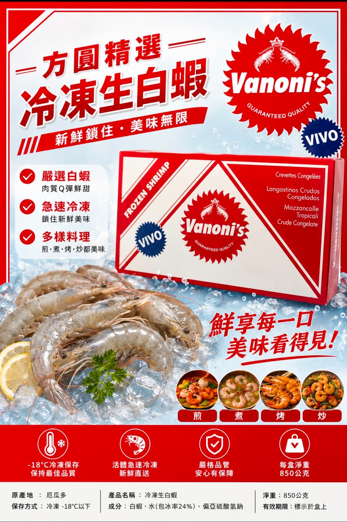 紅太陽冷凍白蝦 40/50