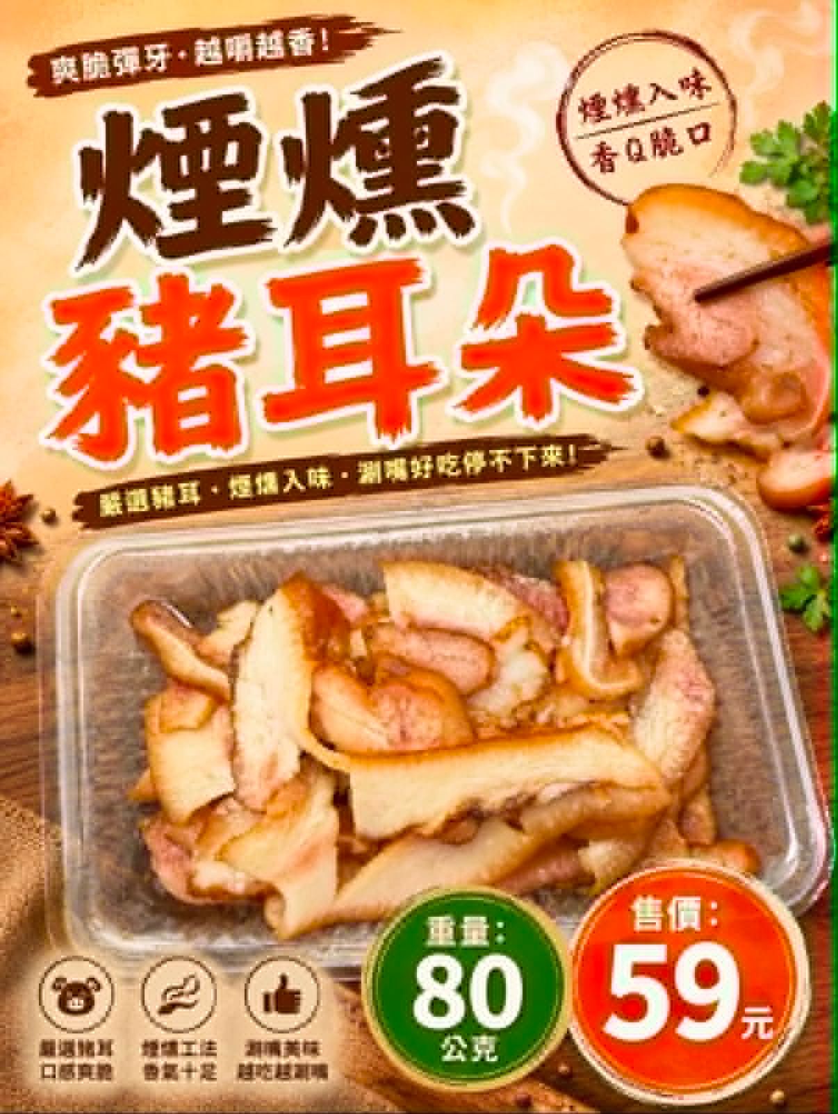 煙燻豬耳朵 （盒裝）