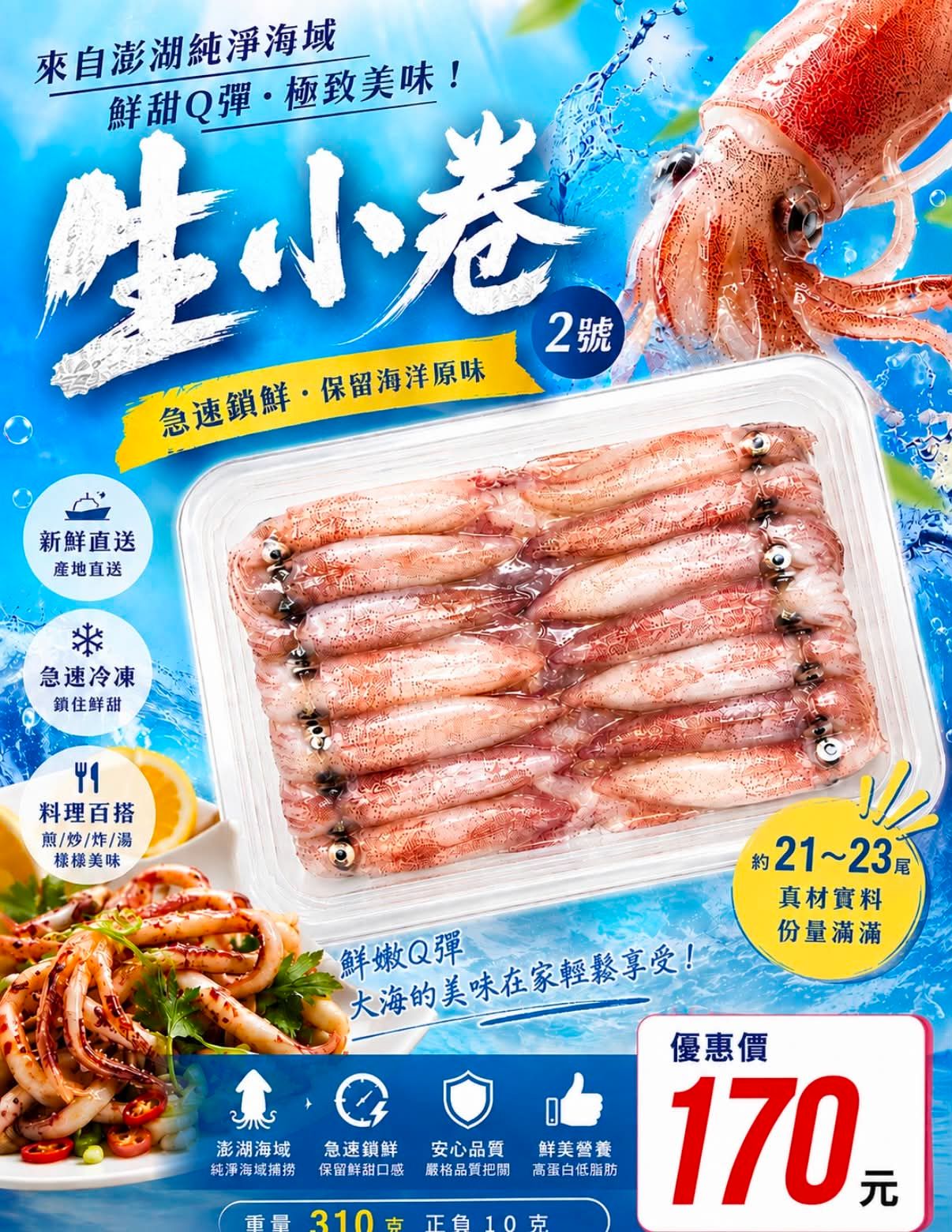 盒裝生小卷-澎湖現撈