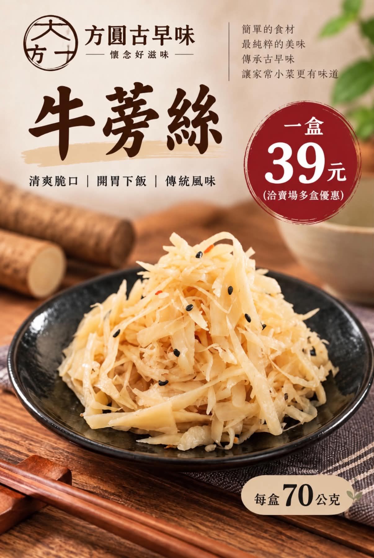 牛蒡絲