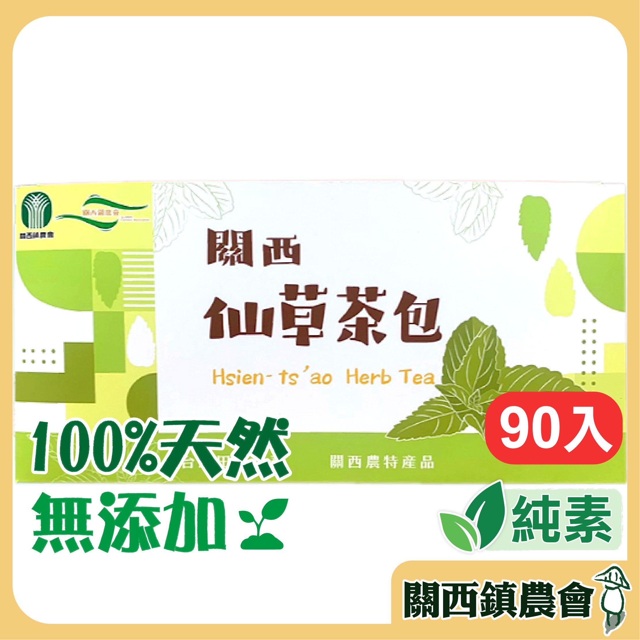 【關西鎮農會】仙草茶包3g 90入/盒 茶 茶包  （附發票）