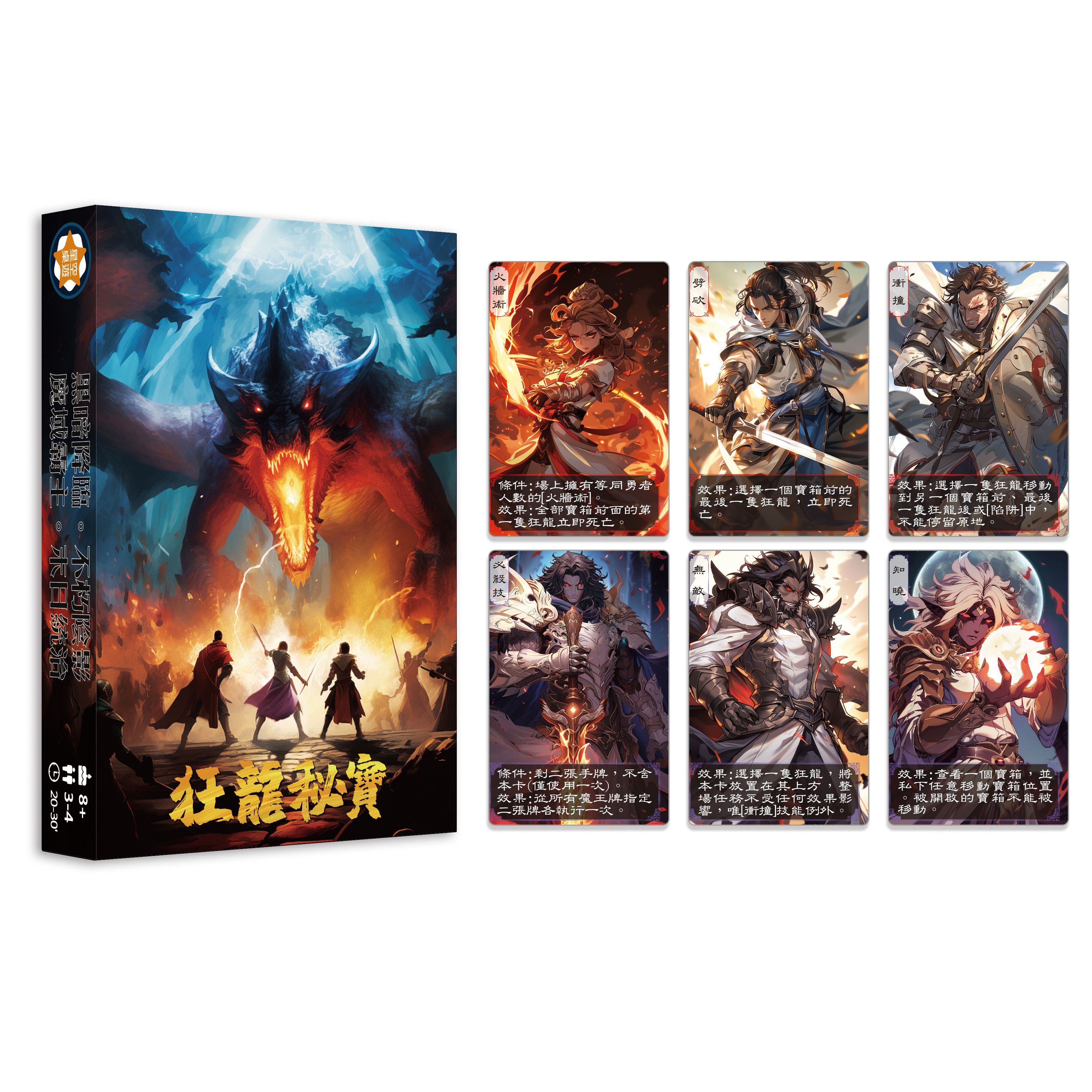 【狂龍秘寶】節奏快速，情緒滿點，最瘋狂的心理博弈！背刺與反轉的極致對決!喜歡矮人礦坑或印加寶藏的玩家不可錯過的好遊戲。