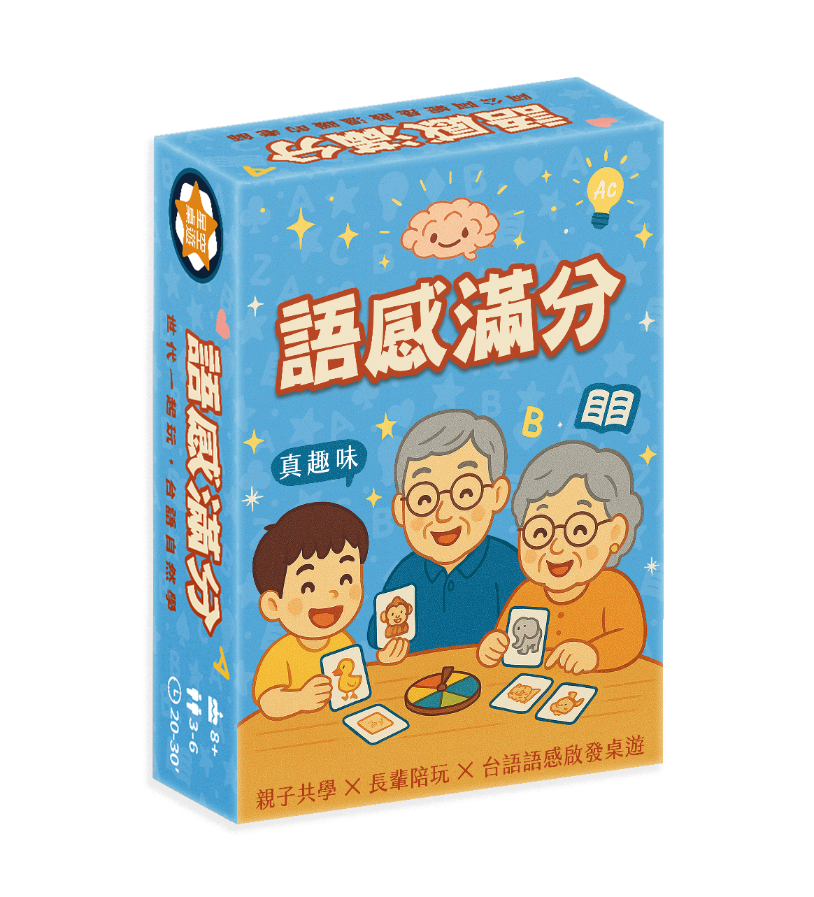 語感滿分 ｜寓教於樂的語言傳承工具