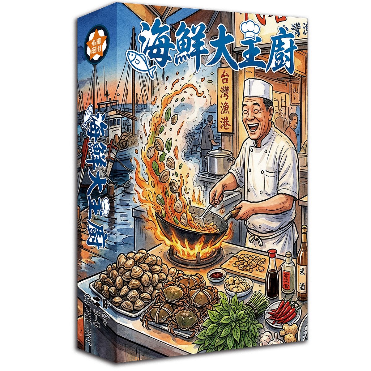 海鮮大主廚 桌遊 | 海洋教育・食魚教育首選教具（海鮮大驚奇的新美術）