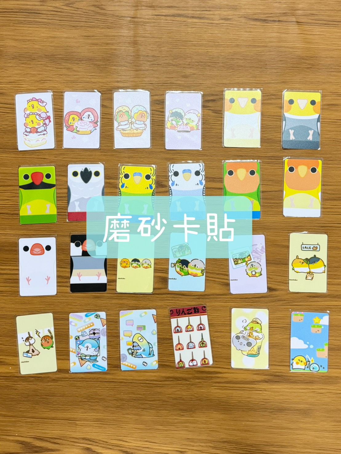 鳥事多原創-磨砂卡貼