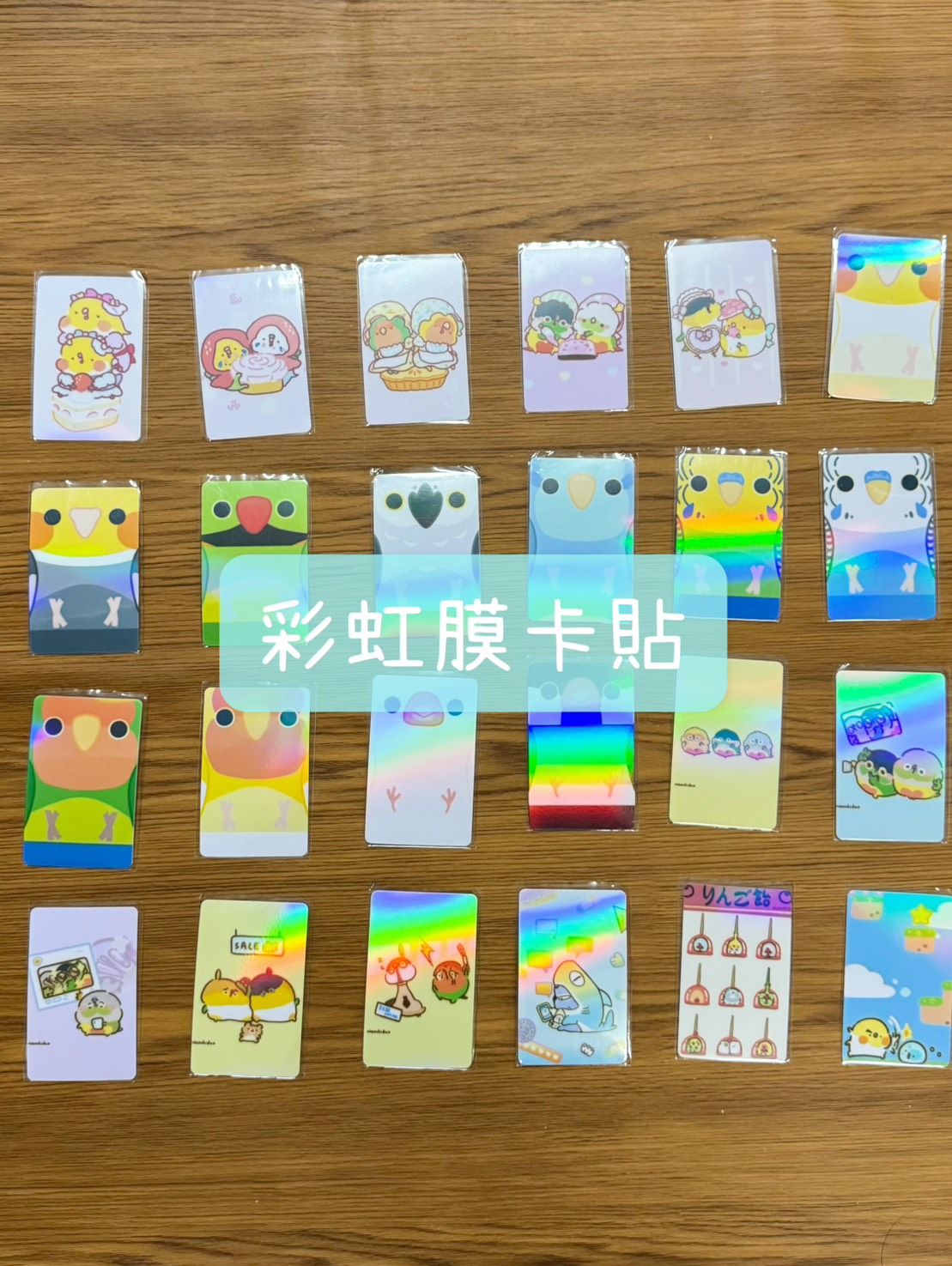 鳥事多原創-彩虹膜卡貼