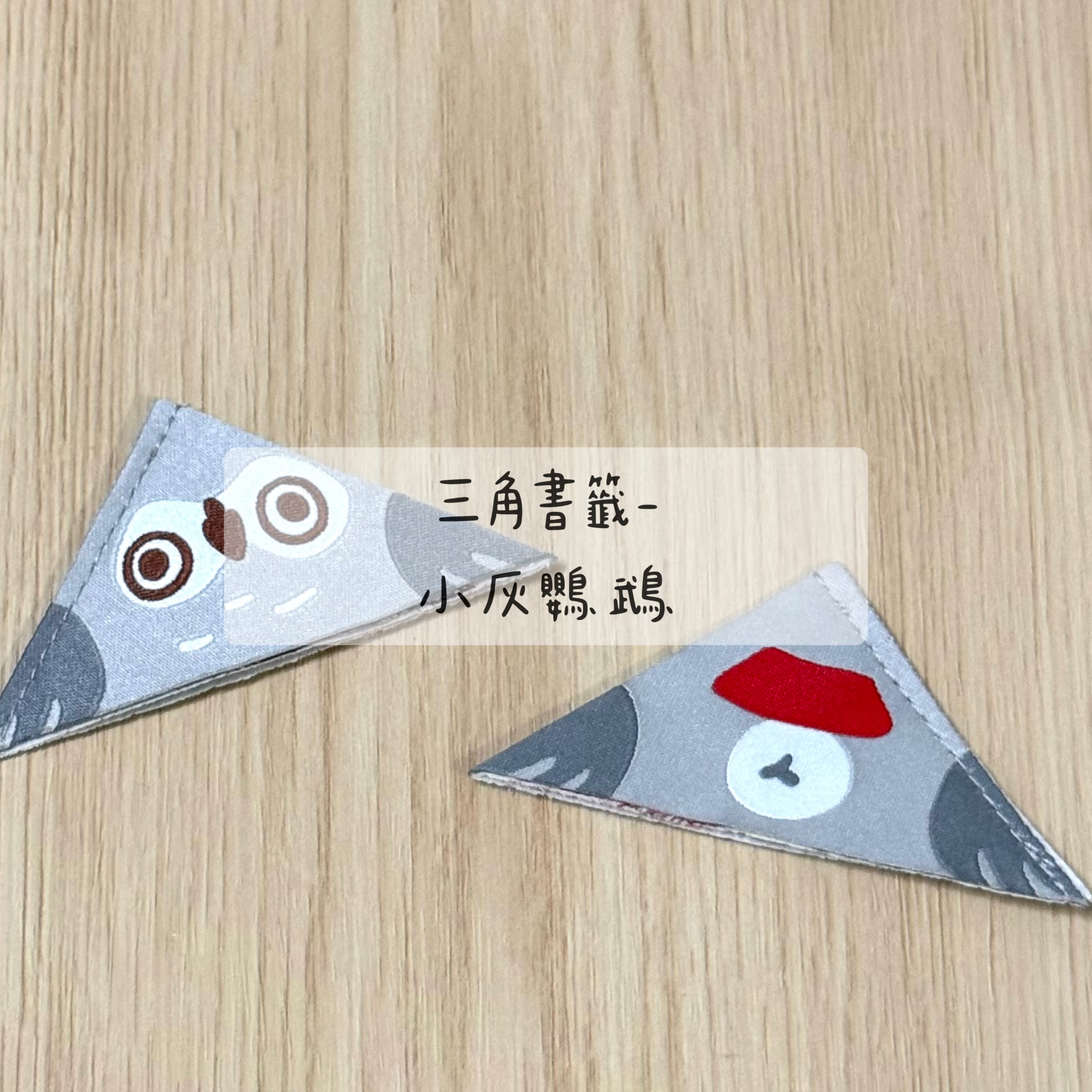 現貨 鳥事多鳥物賣貨便