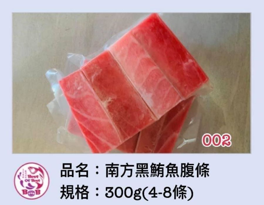 南方黑鮪魚腹條（油串腹條）