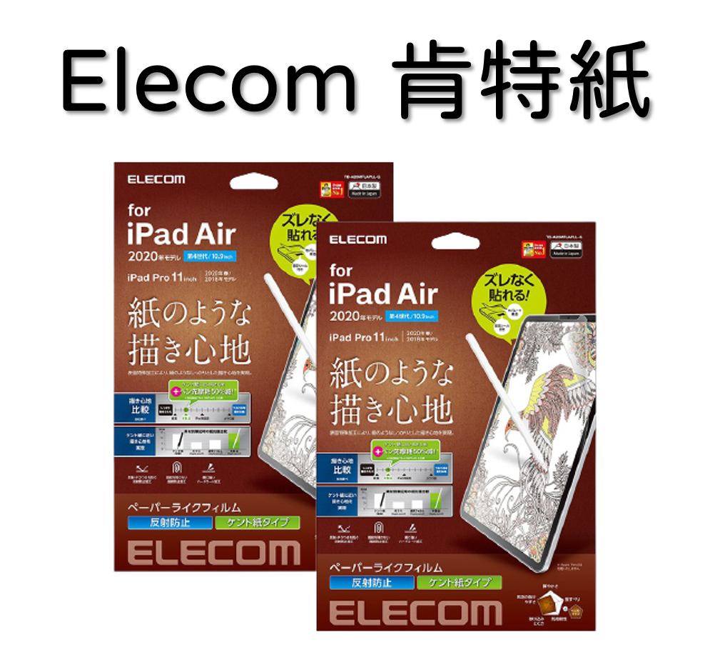肯特紙-ELECOM類紙膜