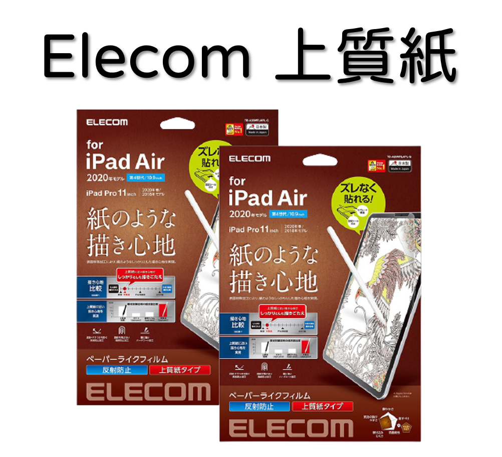 上質紙-ELECOM類紙膜