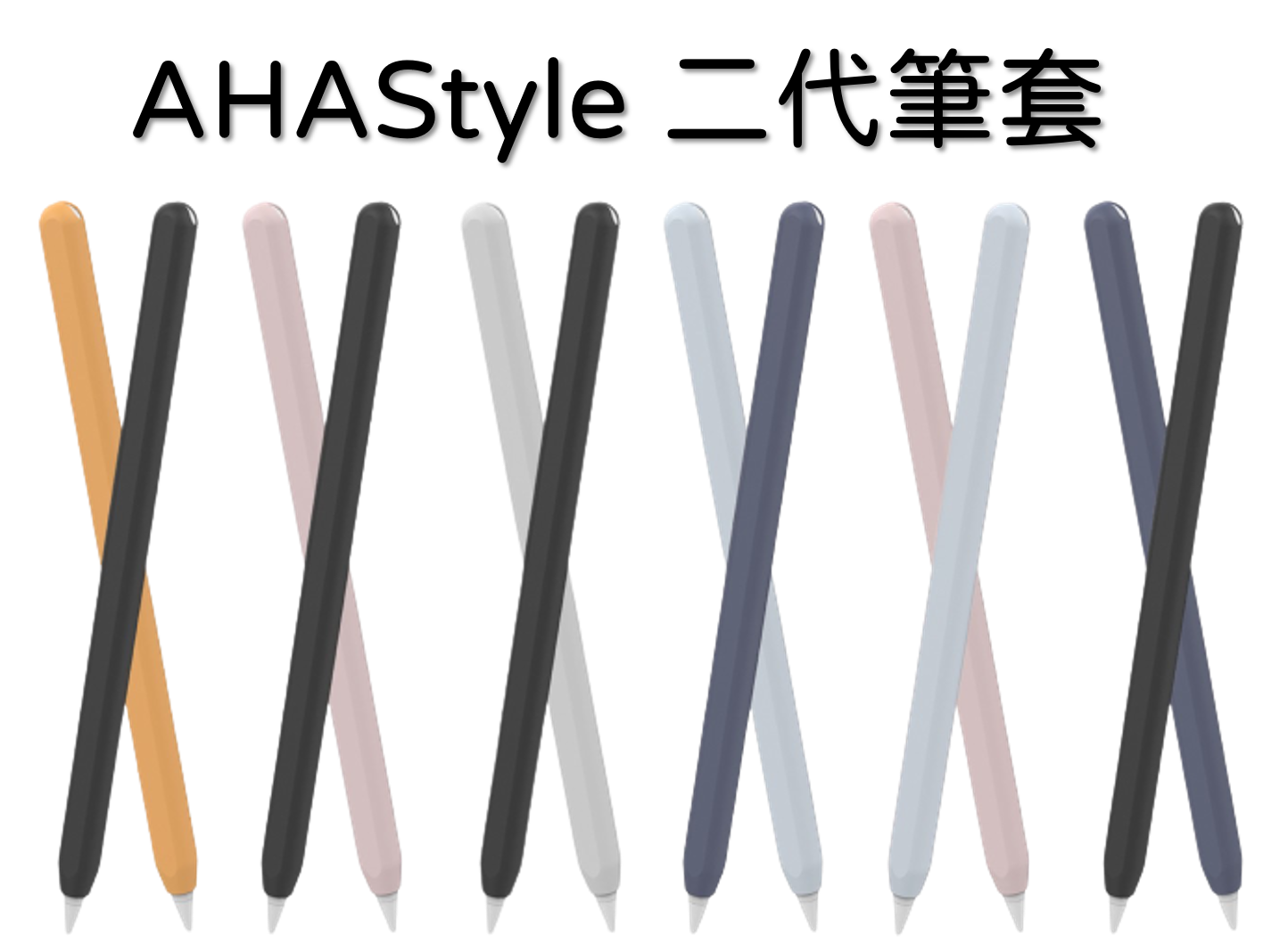 Apple Pencil 2代超薄矽膠筆套 超薄保護套（2色入）