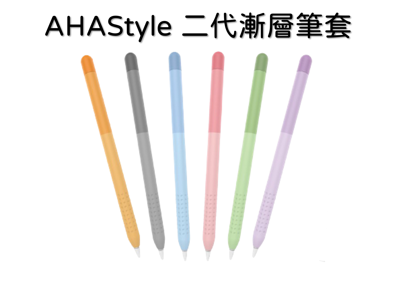 Apple Pencil 2代輕薄矽膠筆套 彩虹漸層色 保護套